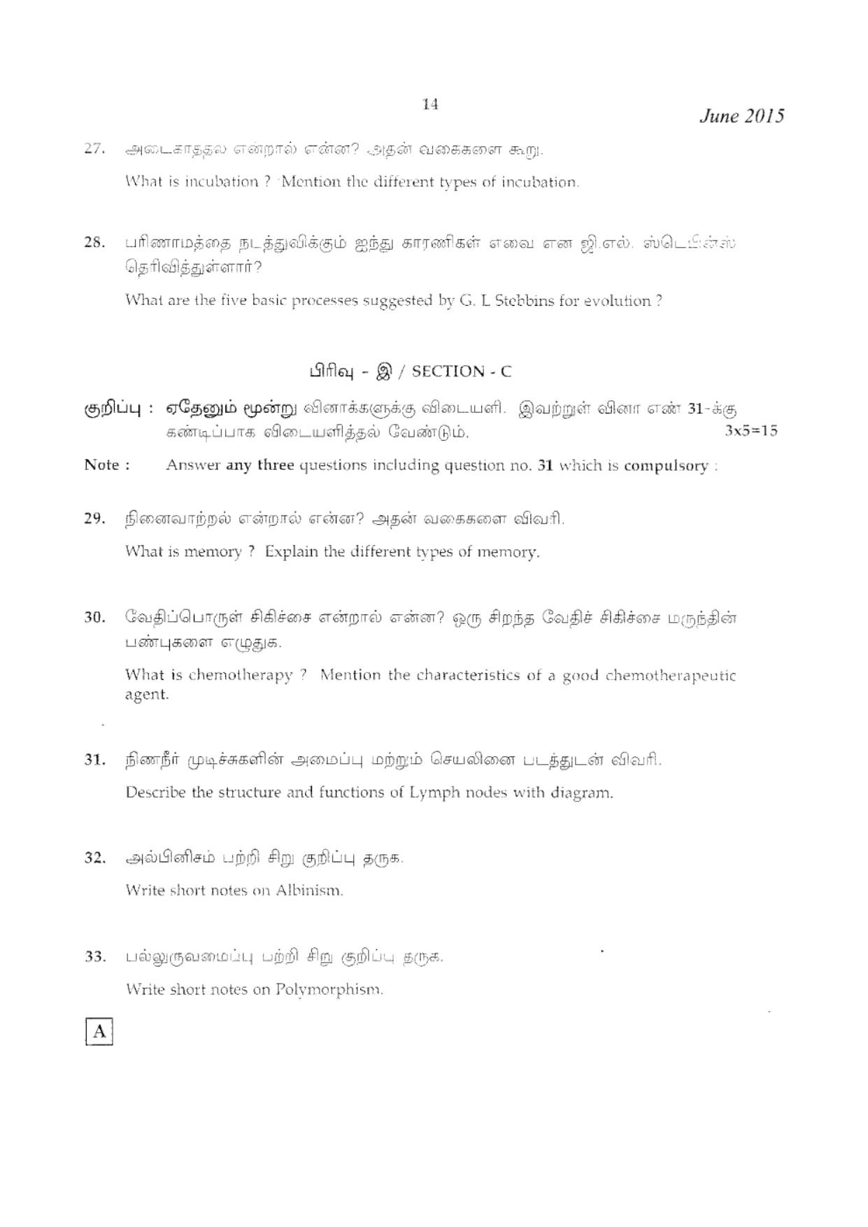 TN Class 12 Biology Question Papers 2015 - Page 14