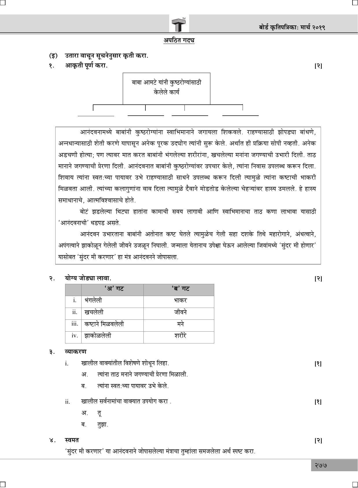Maharashtra Board SSC Marathi 2019 Question Paper - Page 3