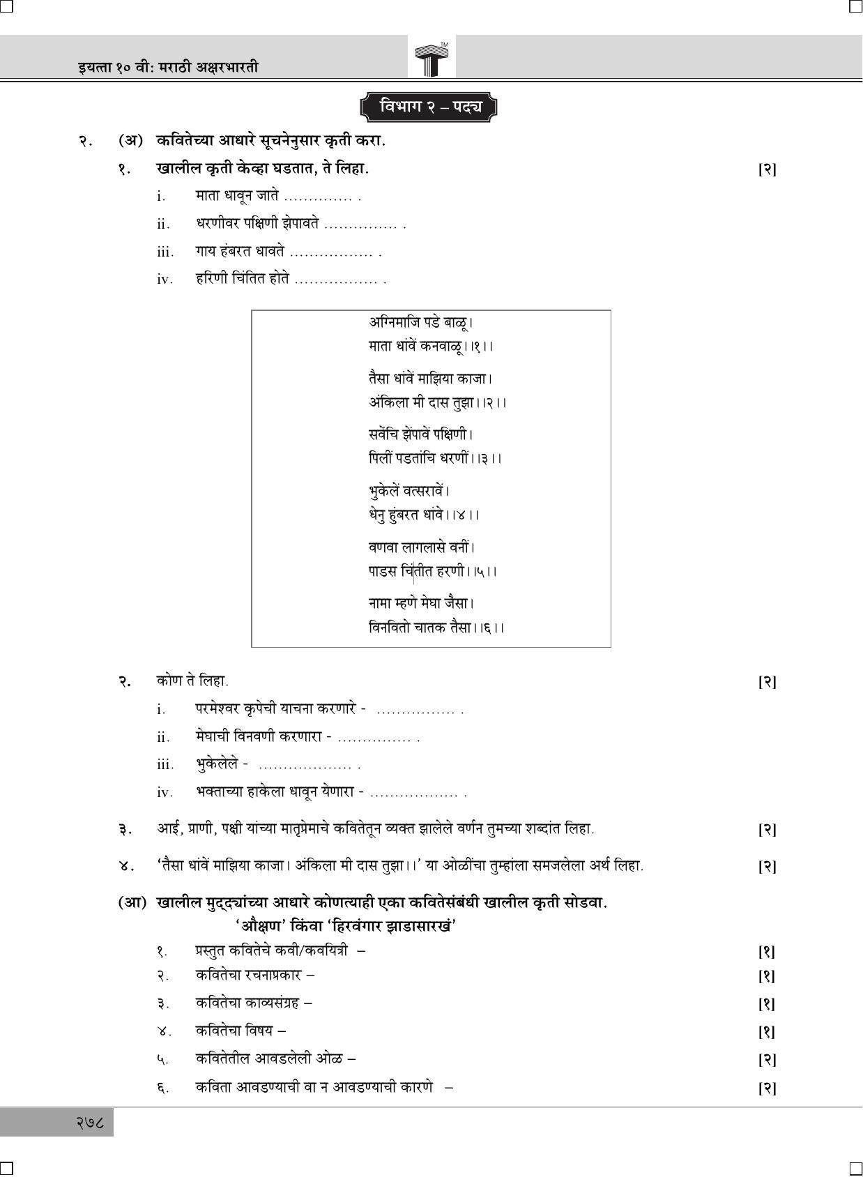 Maharashtra Board SSC Marathi 2019 Question Paper - Page 4