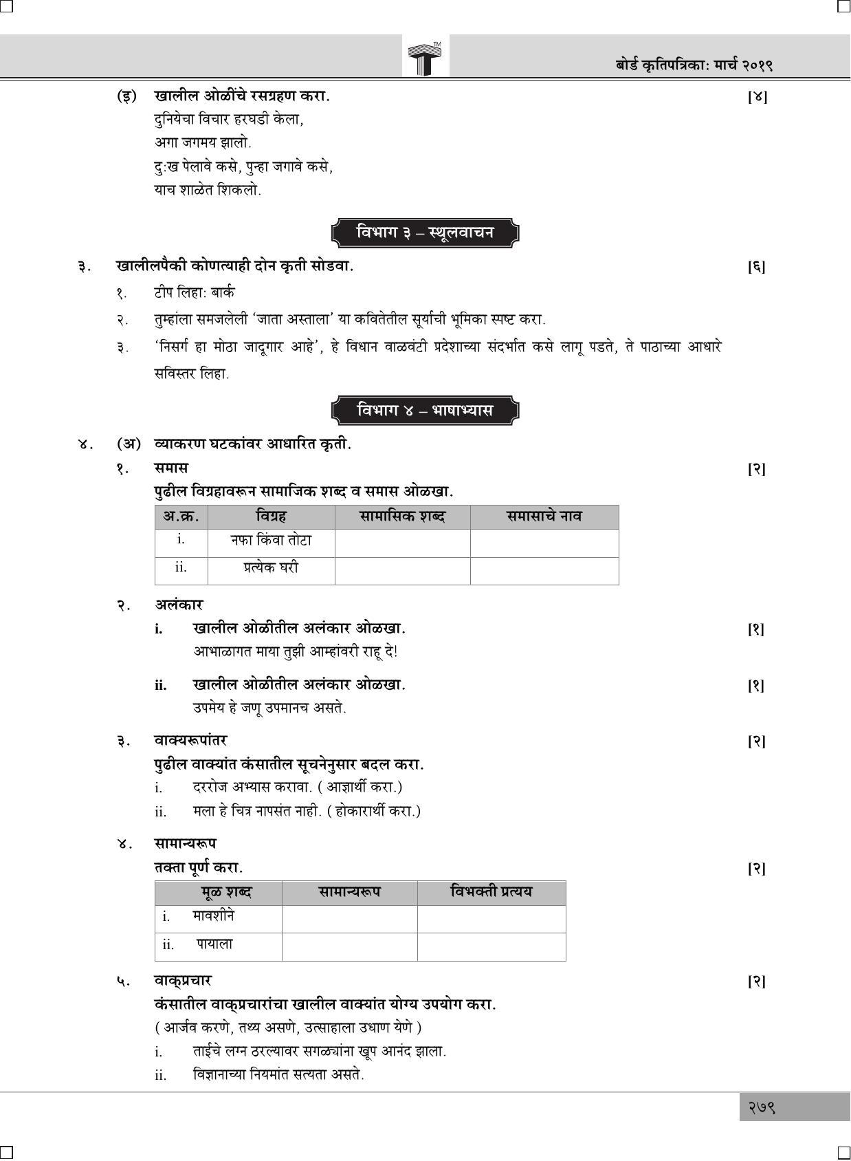 Maharashtra Board SSC Marathi 2019 Question Paper - Page 5