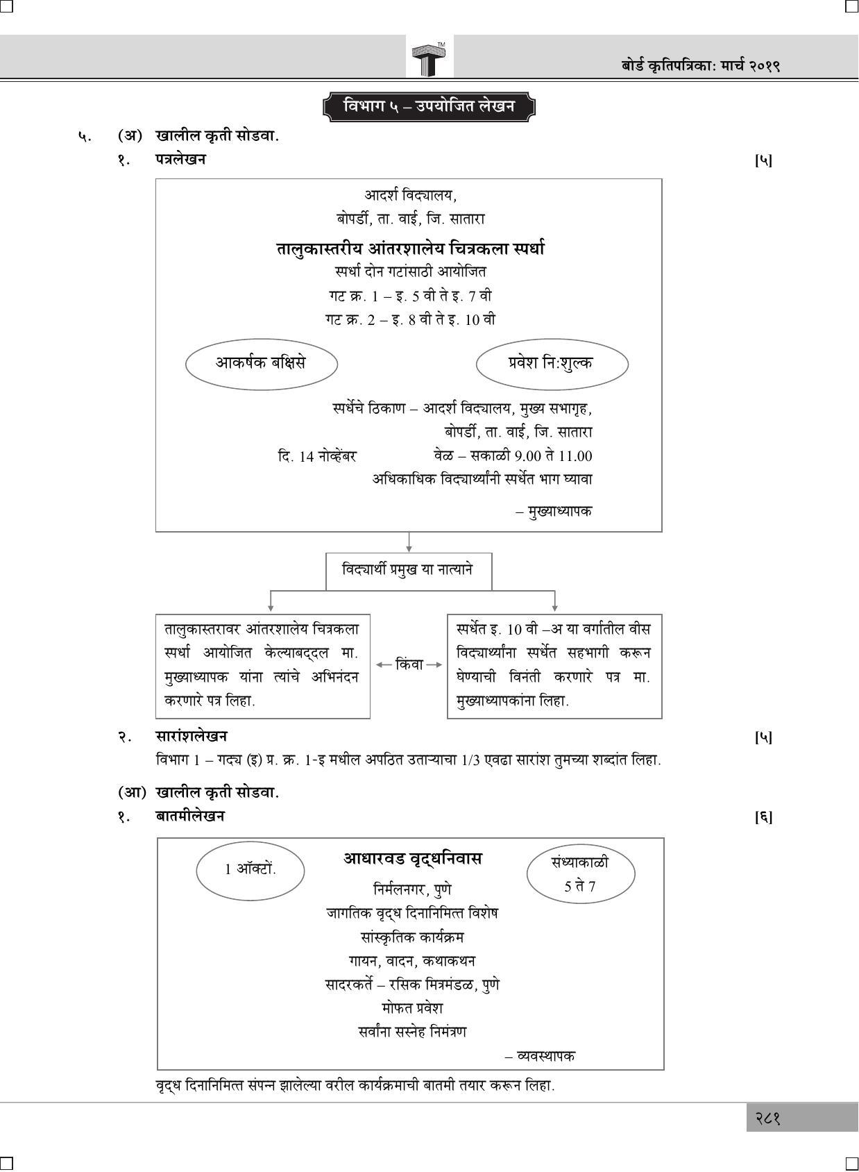 Maharashtra Board SSC Marathi 2019 Question Paper - Page 7
