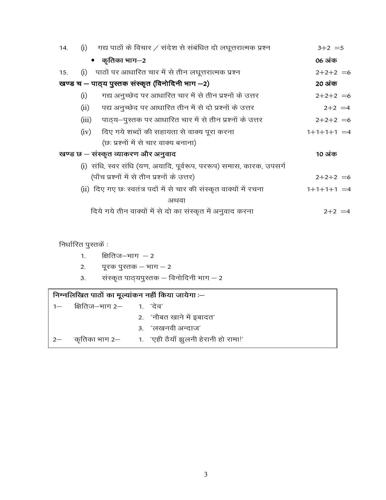 UBSE Class 10 Syllabus - Page 3