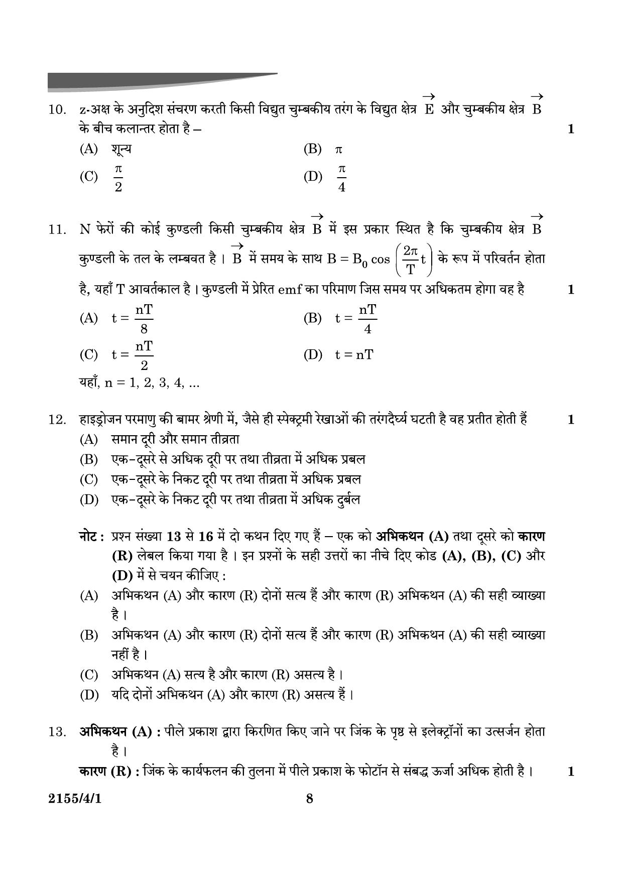 CBSE Class 12 55-4-1 Physics 2024 Question Paper - Page 8