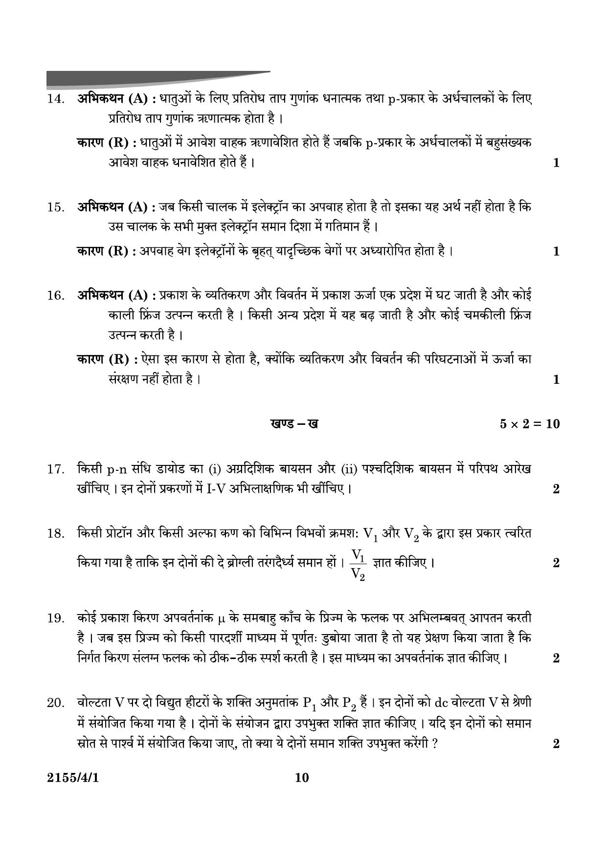 CBSE Class 12 55-4-1 Physics 2024 Question Paper - Page 10