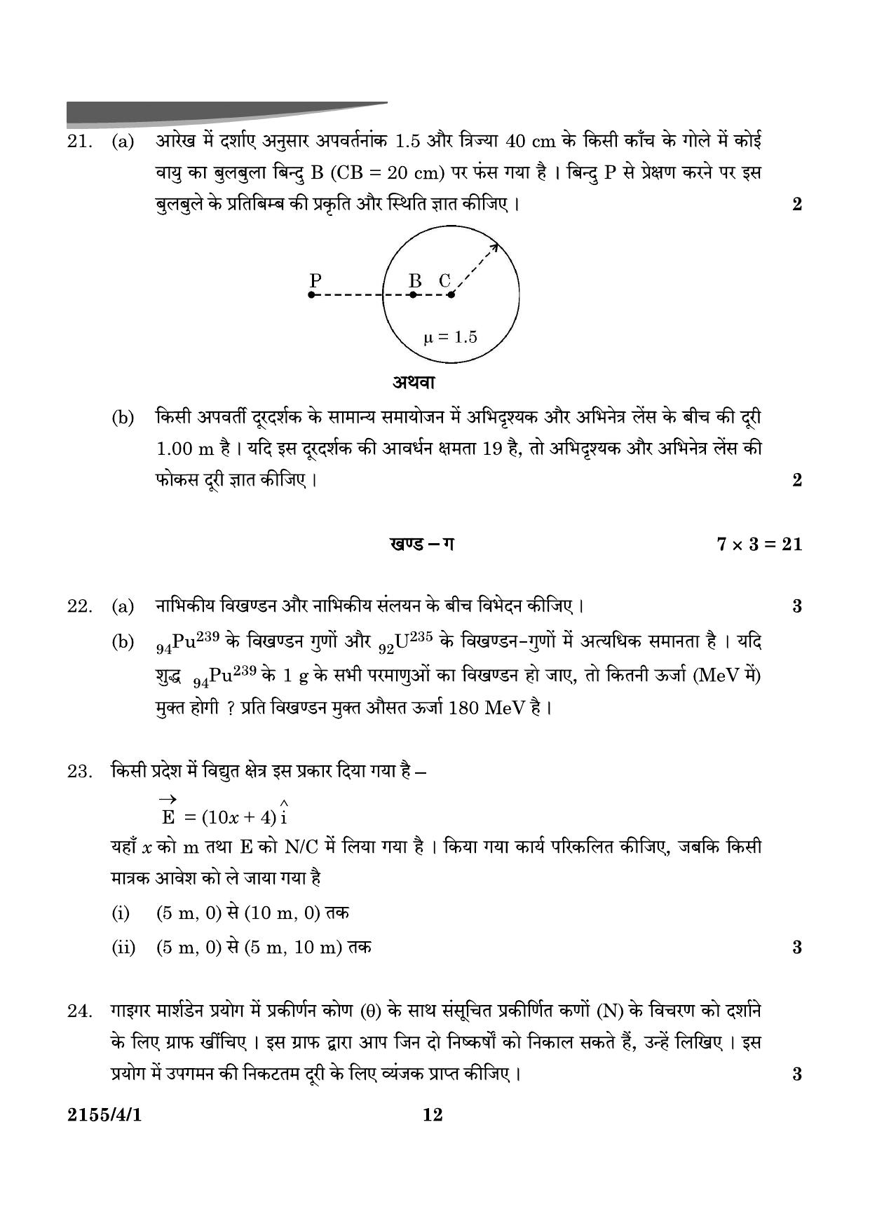 CBSE Class 12 55-4-1 Physics 2024 Question Paper - Page 12