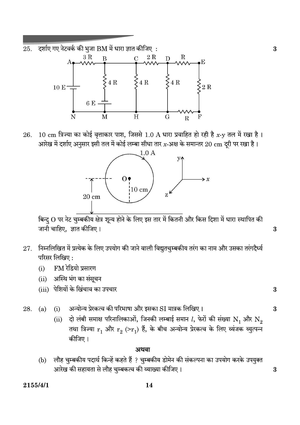 CBSE Class 12 55-4-1 Physics 2024 Question Paper - Page 14