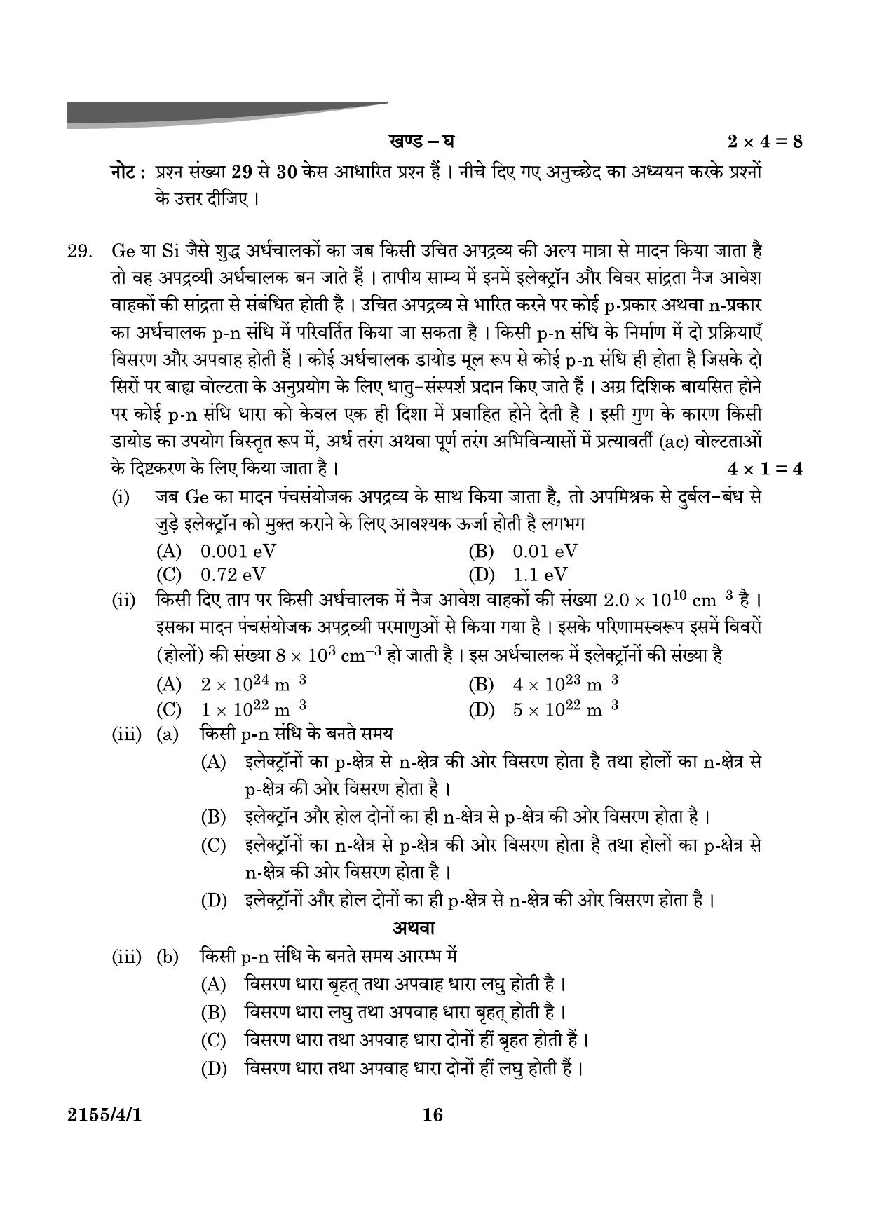 CBSE Class 12 55-4-1 Physics 2024 Question Paper - Page 16