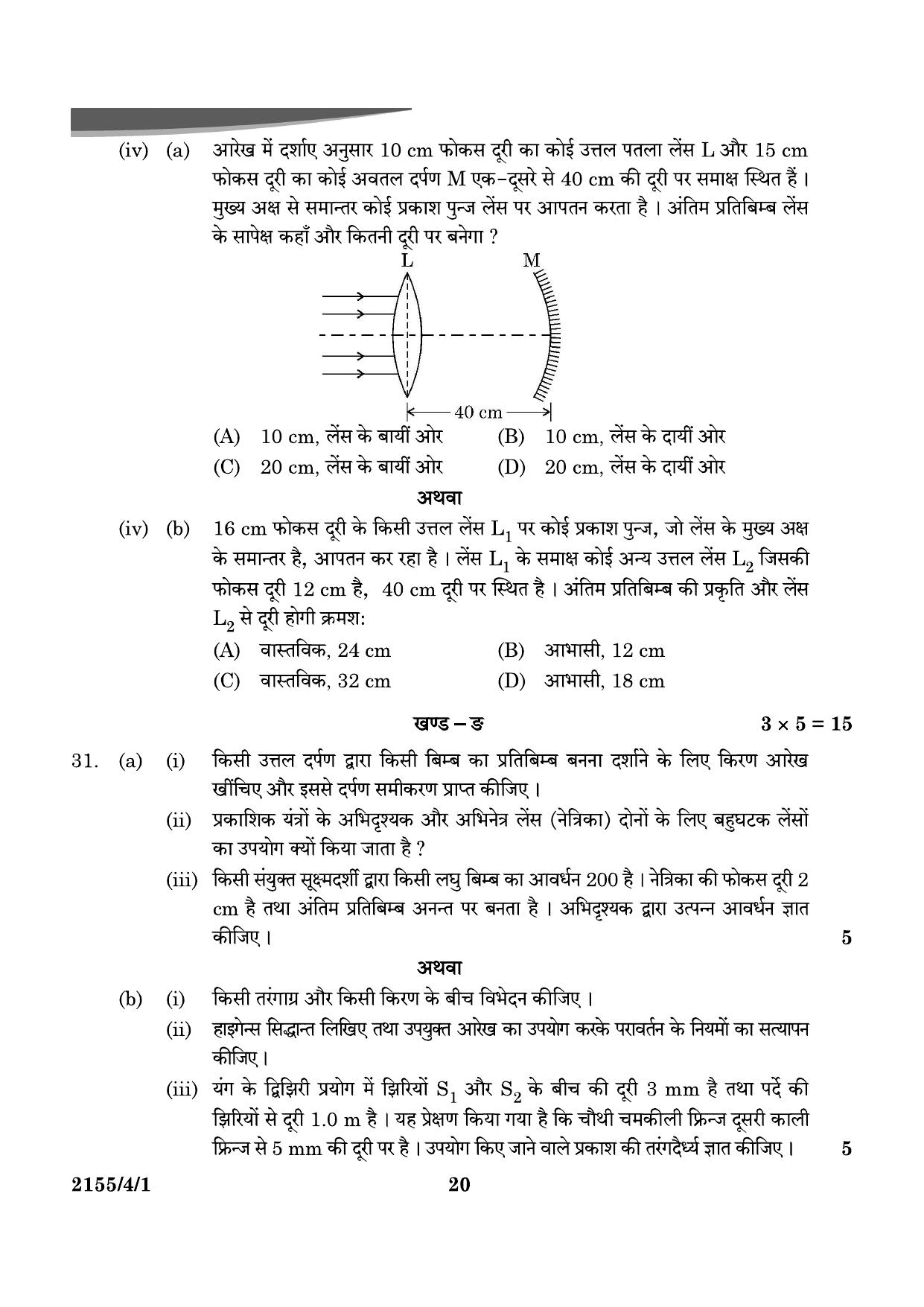CBSE Class 12 55-4-1 Physics 2024 Question Paper - Page 20