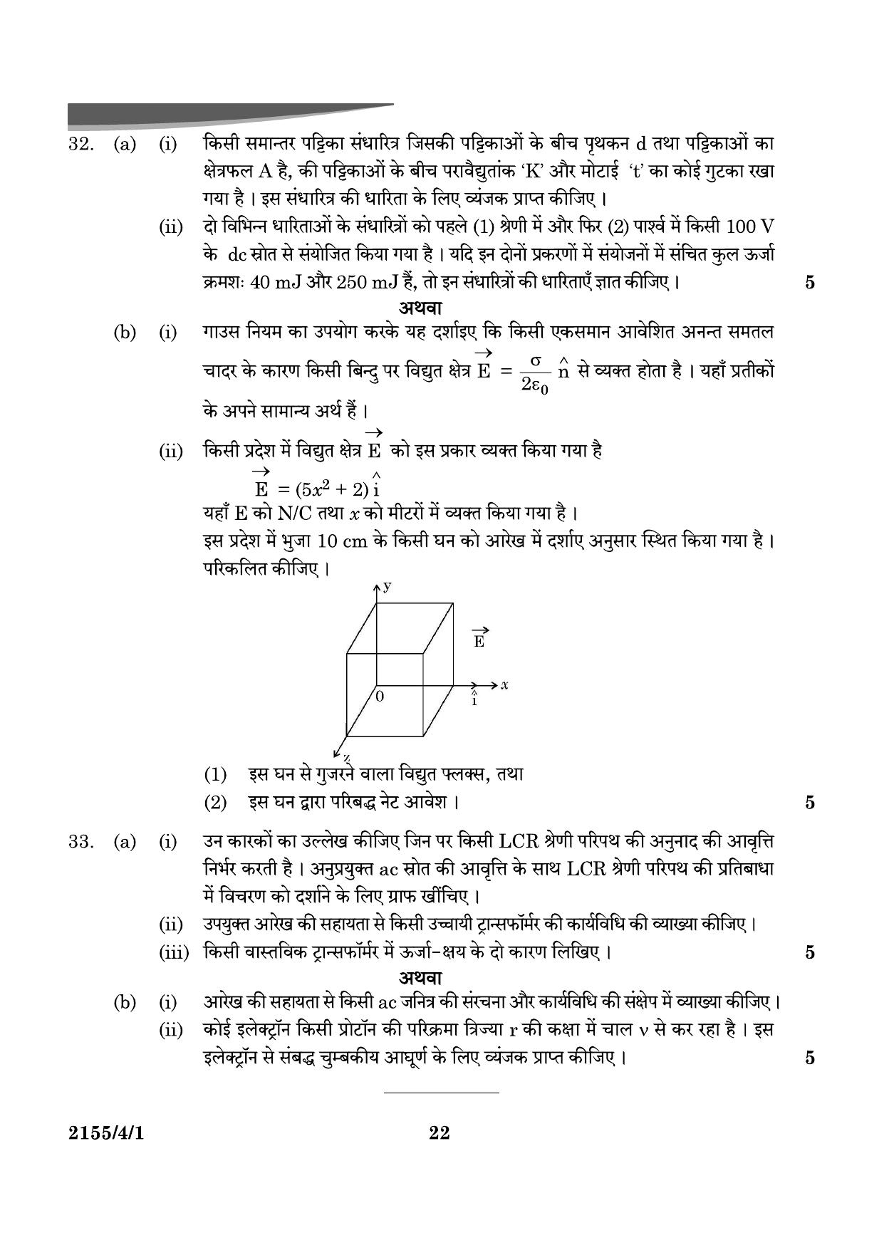 CBSE Class 12 55-4-1 Physics 2024 Question Paper - Page 22
