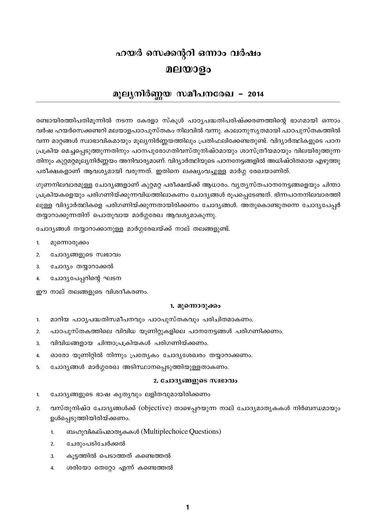 Kerala Plus One 2016 Malayalam second language Question Papers (Model) - Page 1