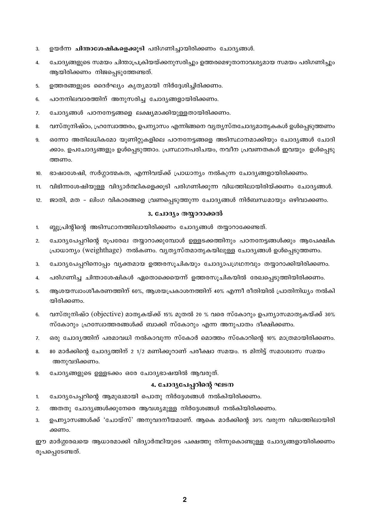 Kerala Plus One 2016 Malayalam second language Question Papers (Model) - Page 2
