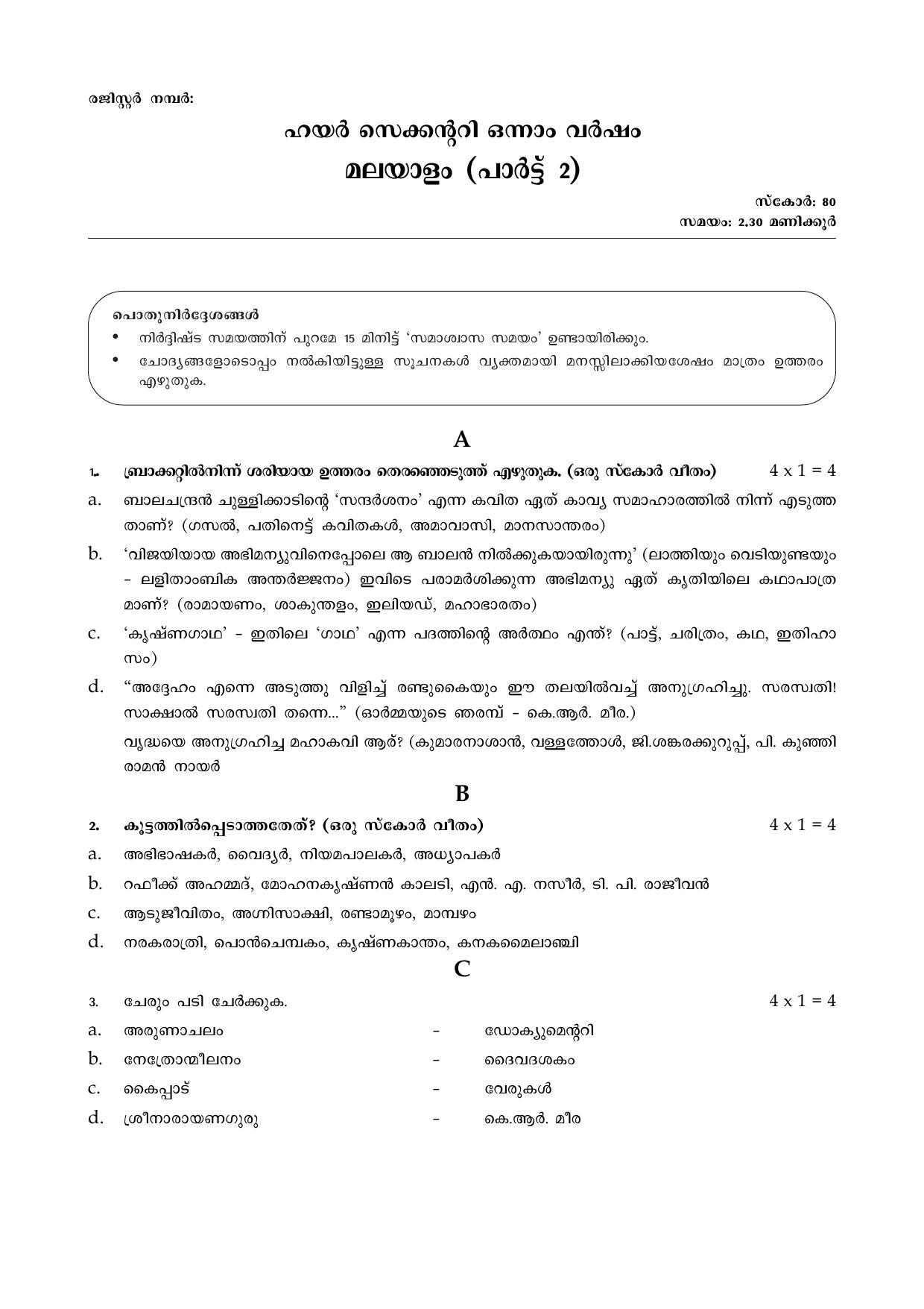 Kerala Plus One 2016 Malayalam second language Question Papers (Model) - Page 3