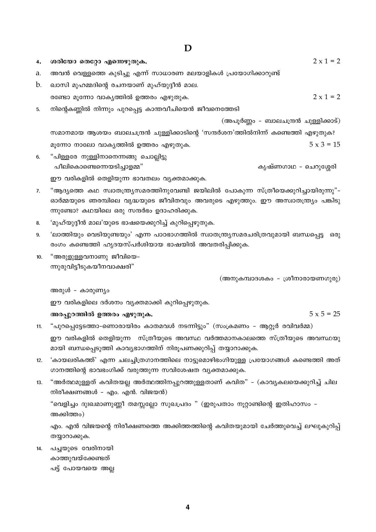 Kerala Plus One 2016 Malayalam second language Question Papers (Model) - Page 4
