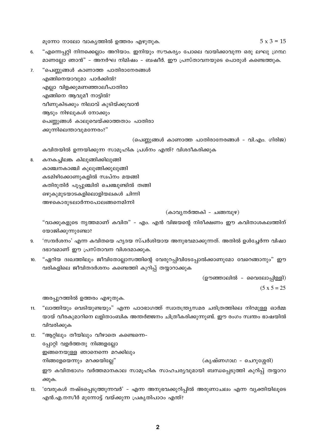 Kerala Plus One 2016 Malayalam second language Question Papers (Model) - Page 9