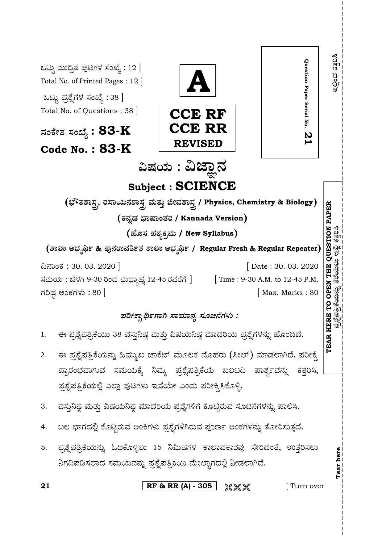 Karnataka SSLC Science (KANNADA Medium) - 83K-A Version (Supplementary) June 2020 Question Paper - Page 1