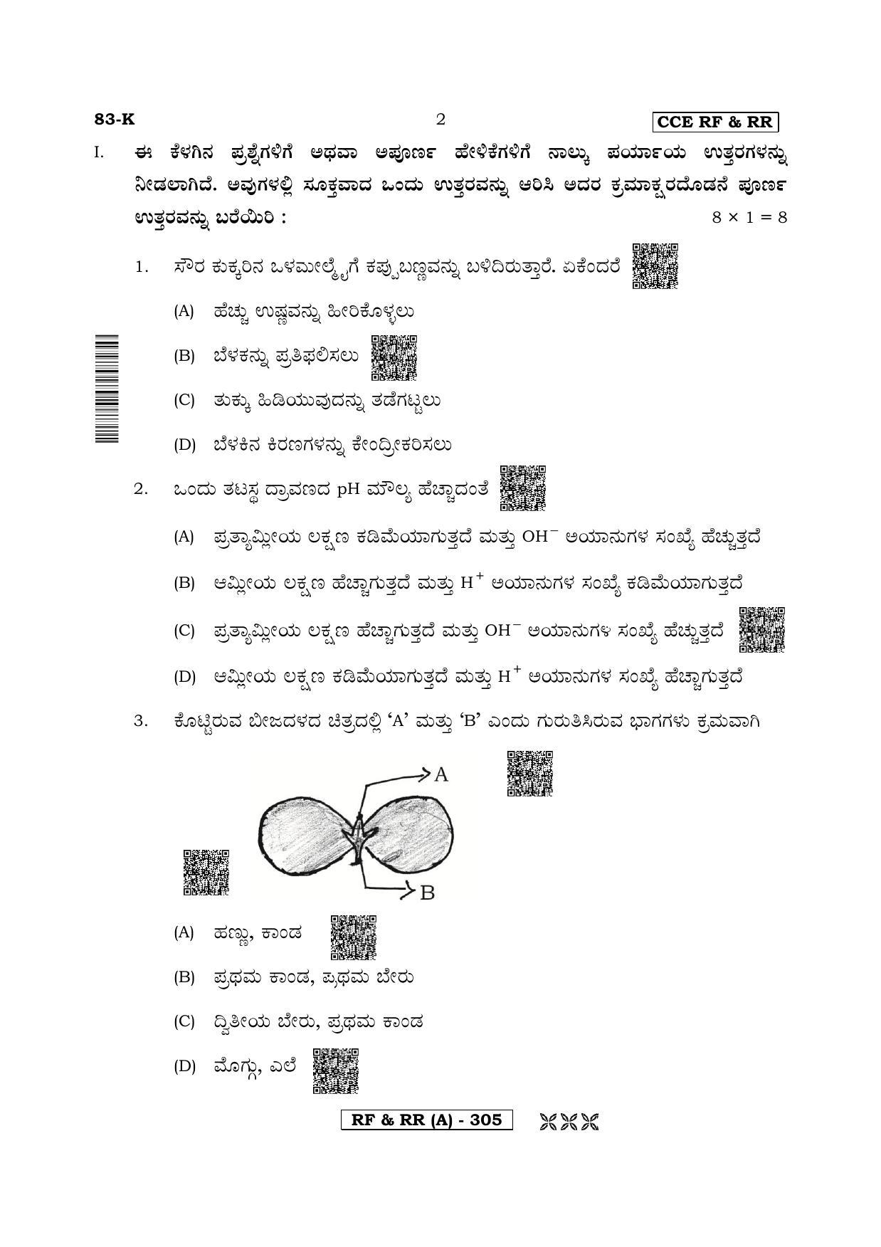 Karnataka SSLC Science (KANNADA Medium) - 83K-A Version (Supplementary) June 2020 Question Paper - Page 2
