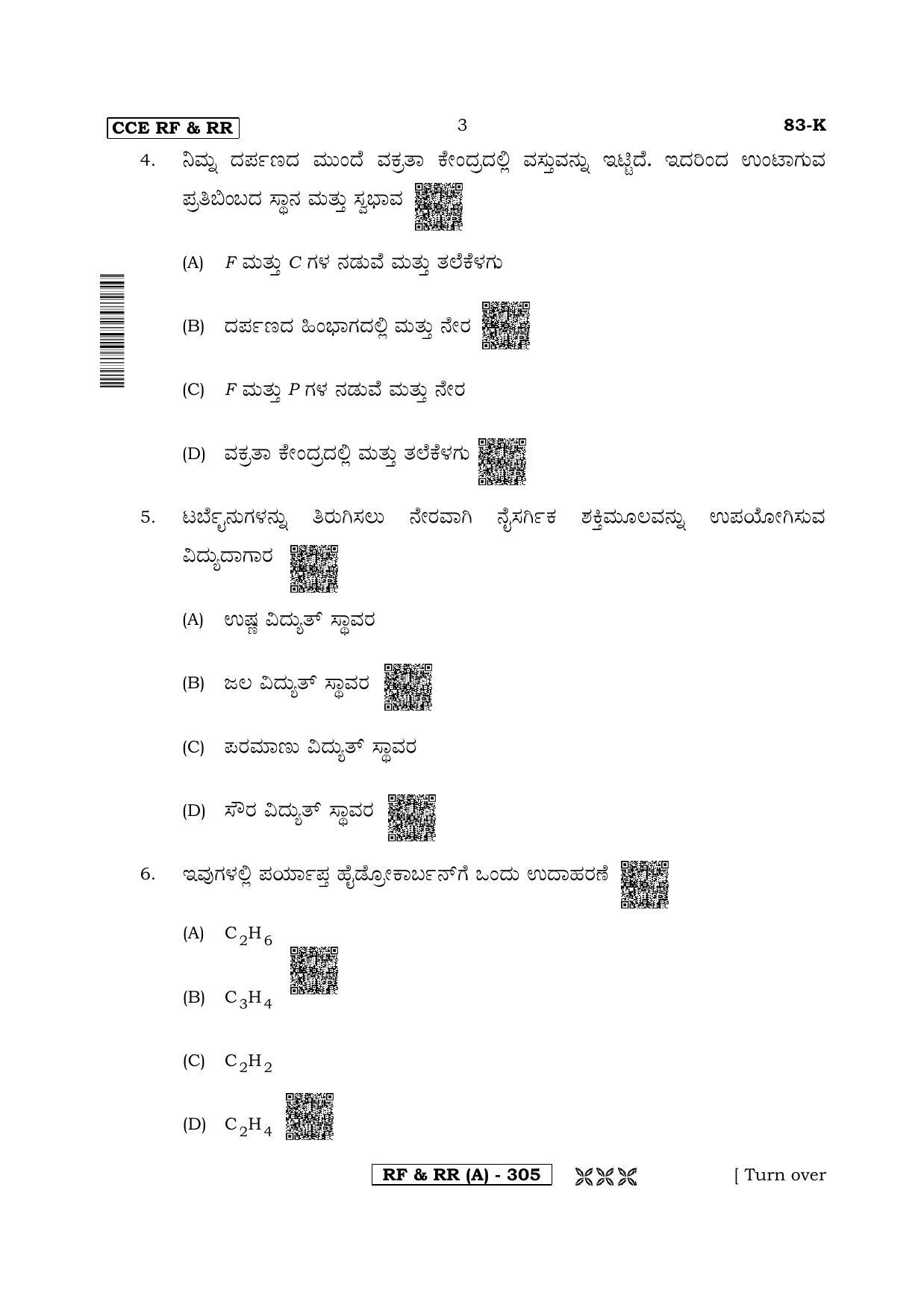 Karnataka SSLC Science (KANNADA Medium) - 83K-A Version (Supplementary) June 2020 Question Paper - Page 3