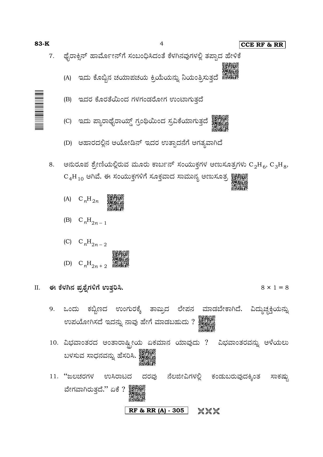 Karnataka SSLC Science (KANNADA Medium) - 83K-A Version (Supplementary) June 2020 Question Paper - Page 4