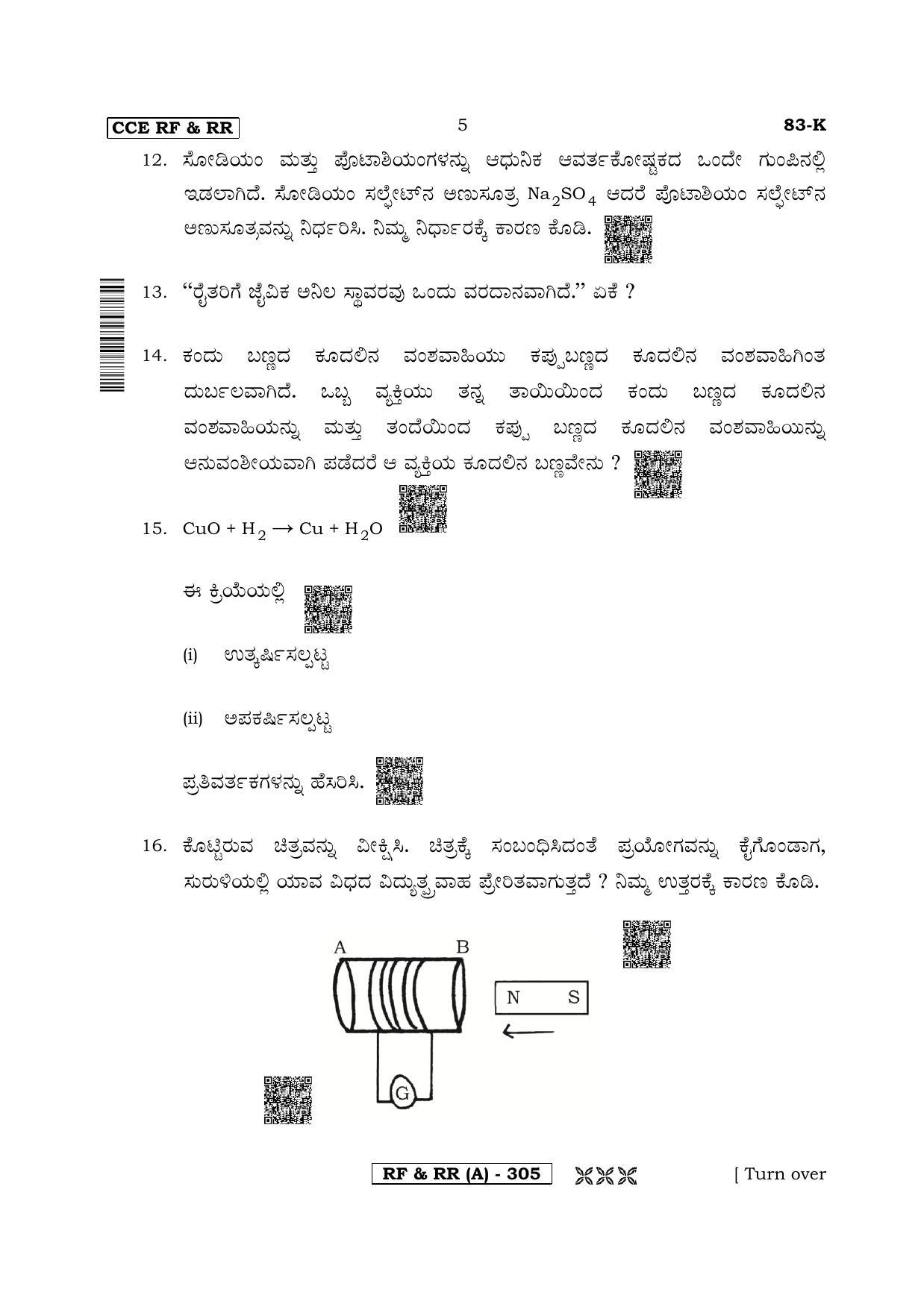 Karnataka SSLC Science (KANNADA Medium) - 83K-A Version (Supplementary) June 2020 Question Paper - Page 5