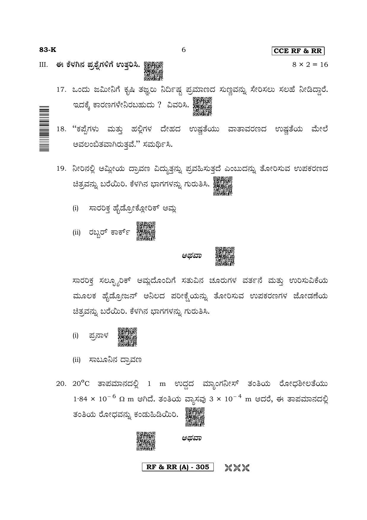 Karnataka SSLC Science (KANNADA Medium) - 83K-A Version (Supplementary) June 2020 Question Paper - Page 6