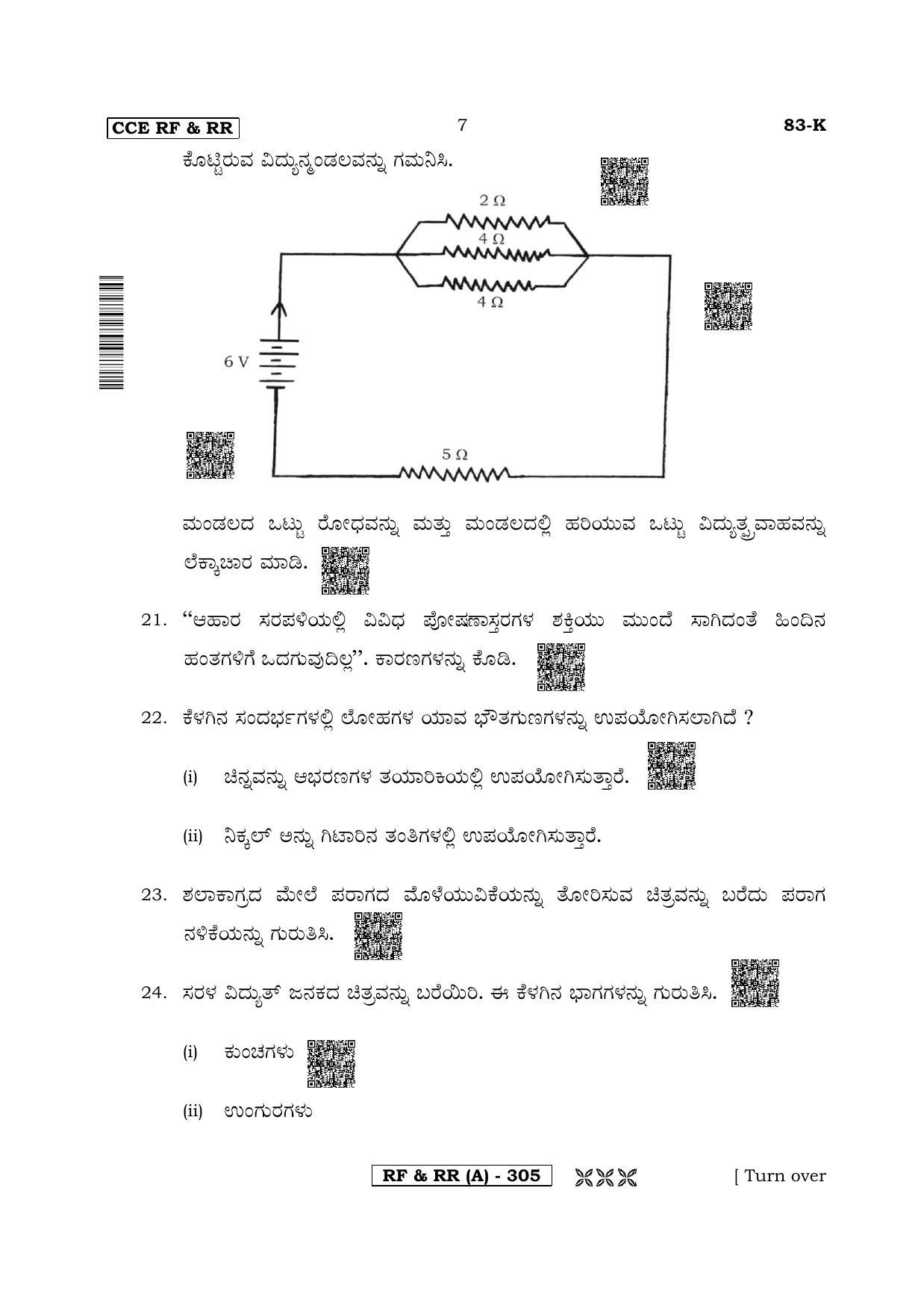 Karnataka SSLC Science (KANNADA Medium) - 83K-A Version (Supplementary) June 2020 Question Paper - Page 7