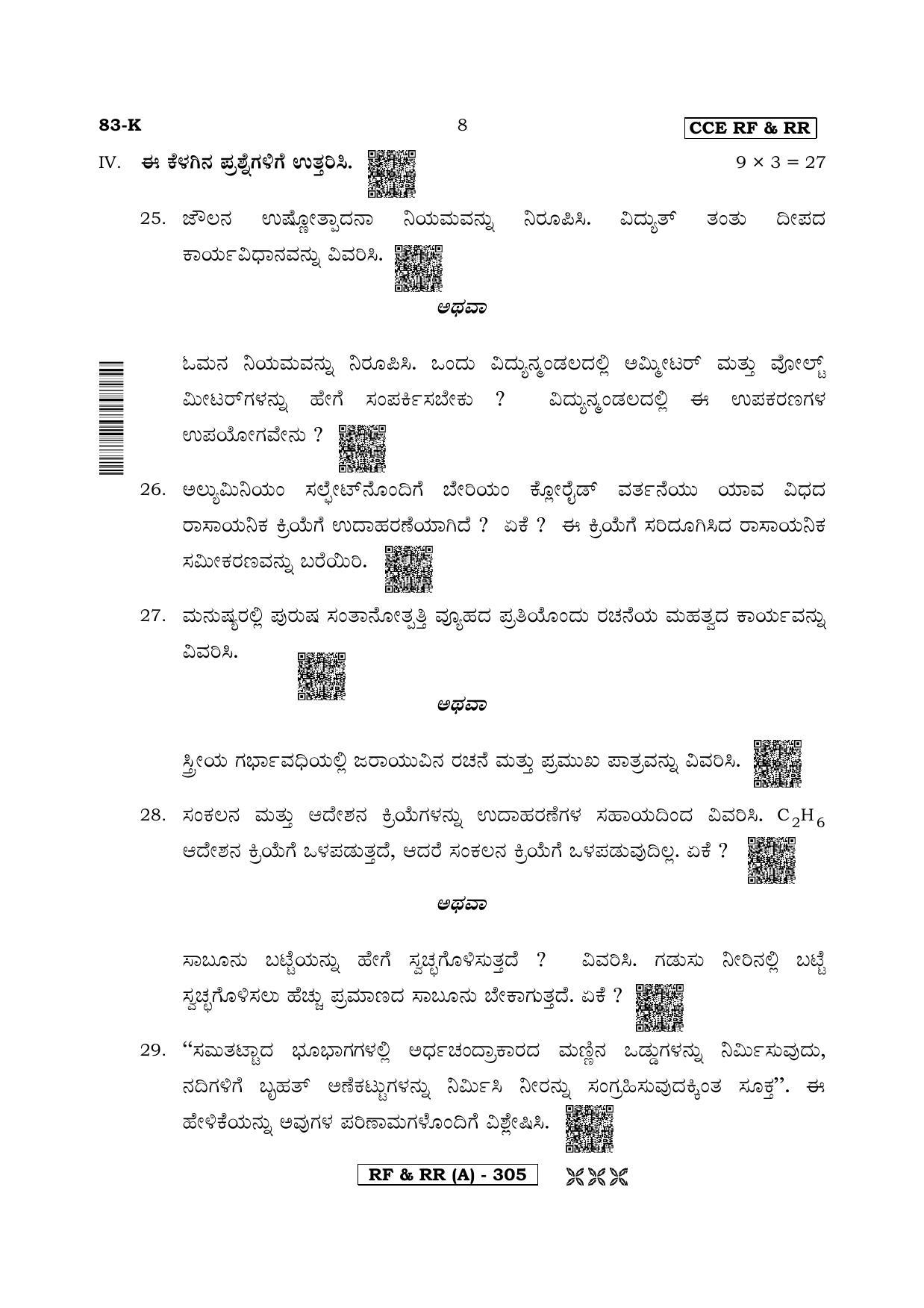 Karnataka SSLC Science (KANNADA Medium) - 83K-A Version (Supplementary) June 2020 Question Paper - Page 8