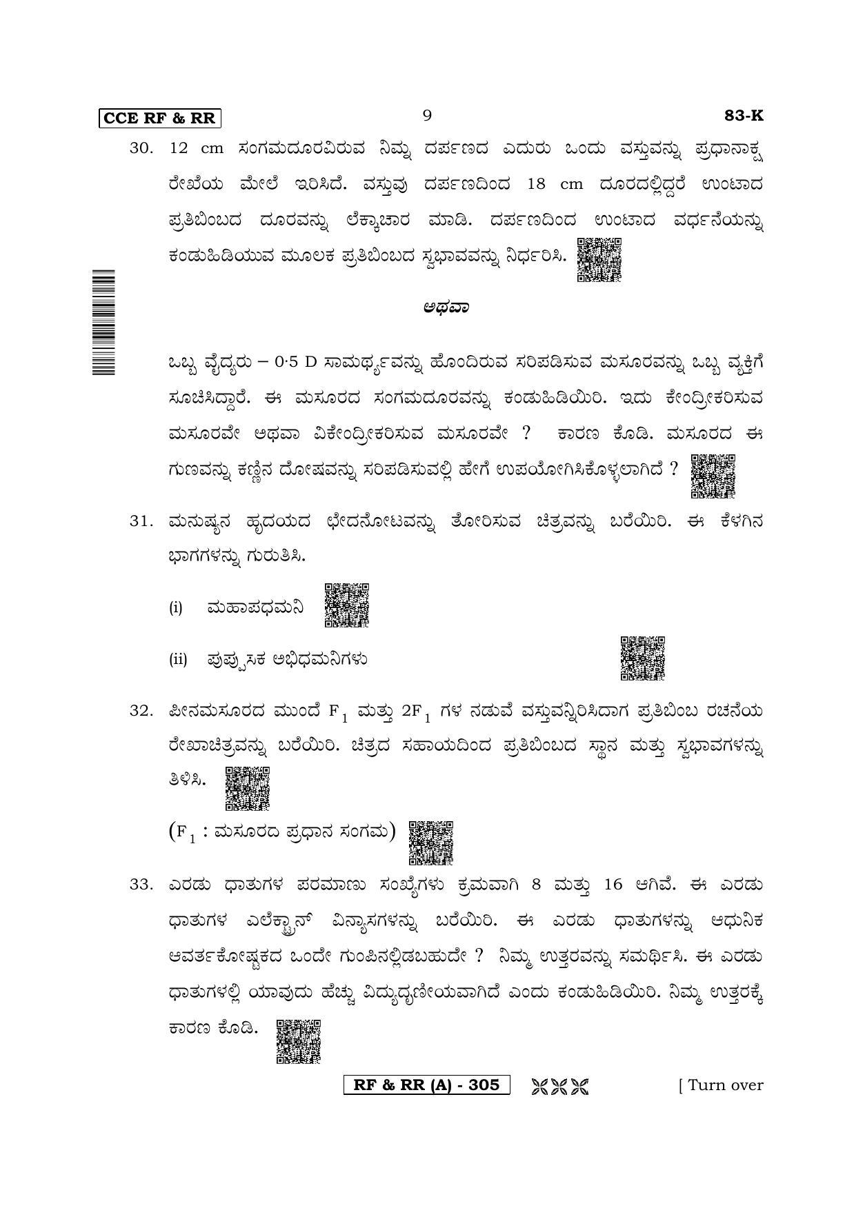Karnataka SSLC Science (KANNADA Medium) - 83K-A Version (Supplementary) June 2020 Question Paper - Page 9