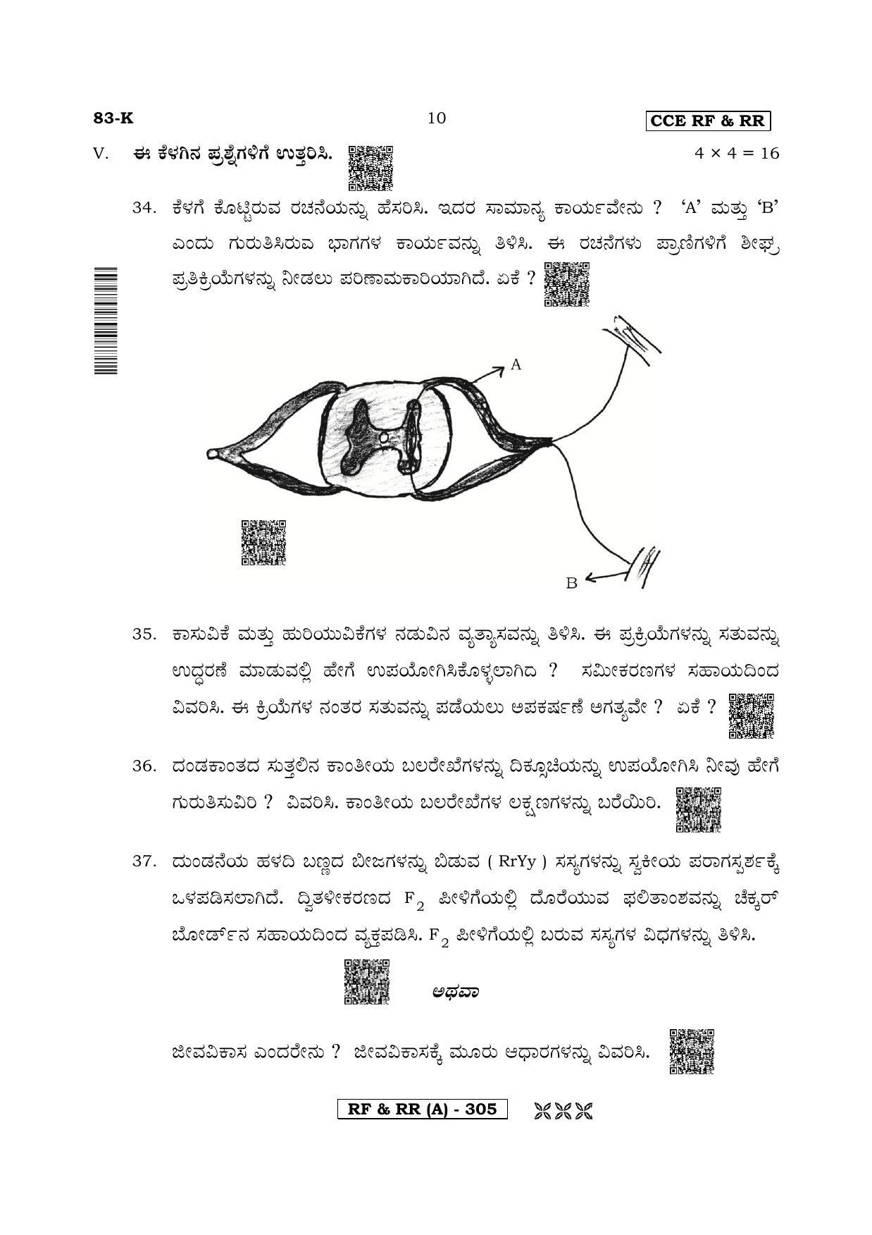 Karnataka SSLC Science (KANNADA Medium) - 83K-A Version (Supplementary) June 2020 Question Paper - Page 10