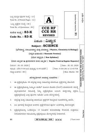 Karnataka SSLC Science (KANNADA Medium) - 83K-A Version (Supplementary) June 2020 Question Paper