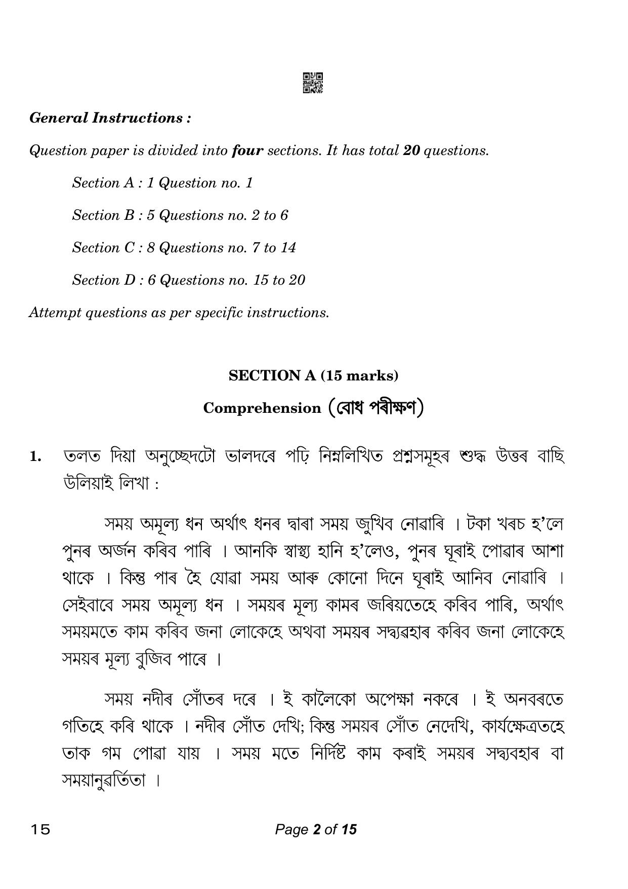 CBSE Class 10 Assamese (Compartment) 2023 Question Paper - Page 2