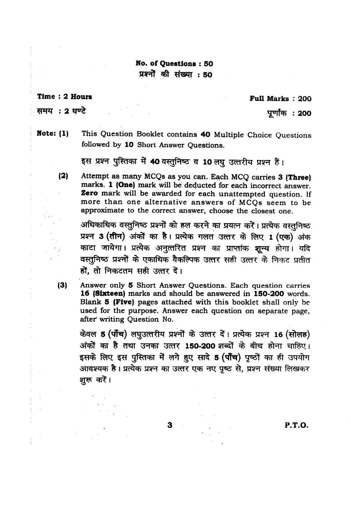 BHU RET BUDDHA_DARSHAN 2014 Question Paper - Page 3