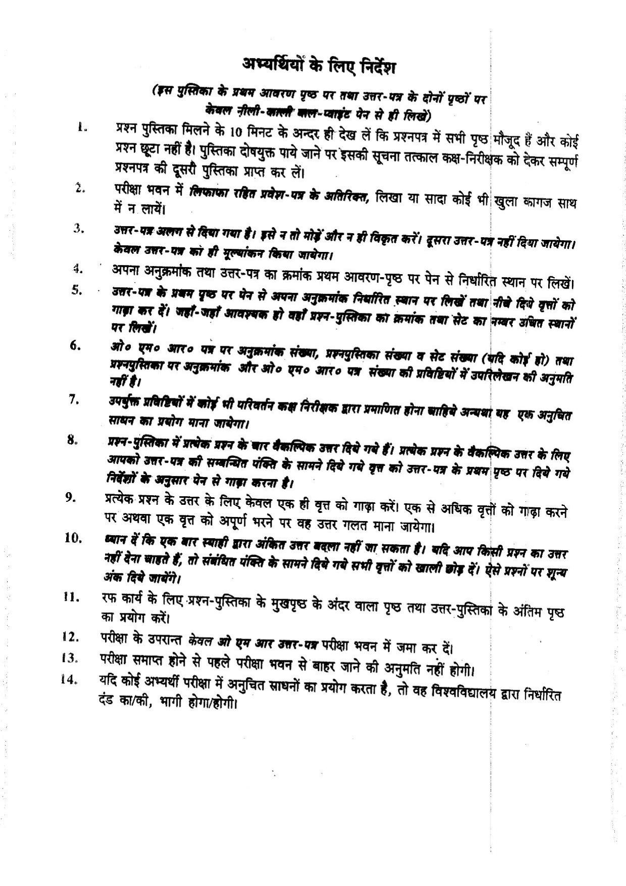 BHU RET BUDDHA_DARSHAN 2014 Question Paper - Page 16
