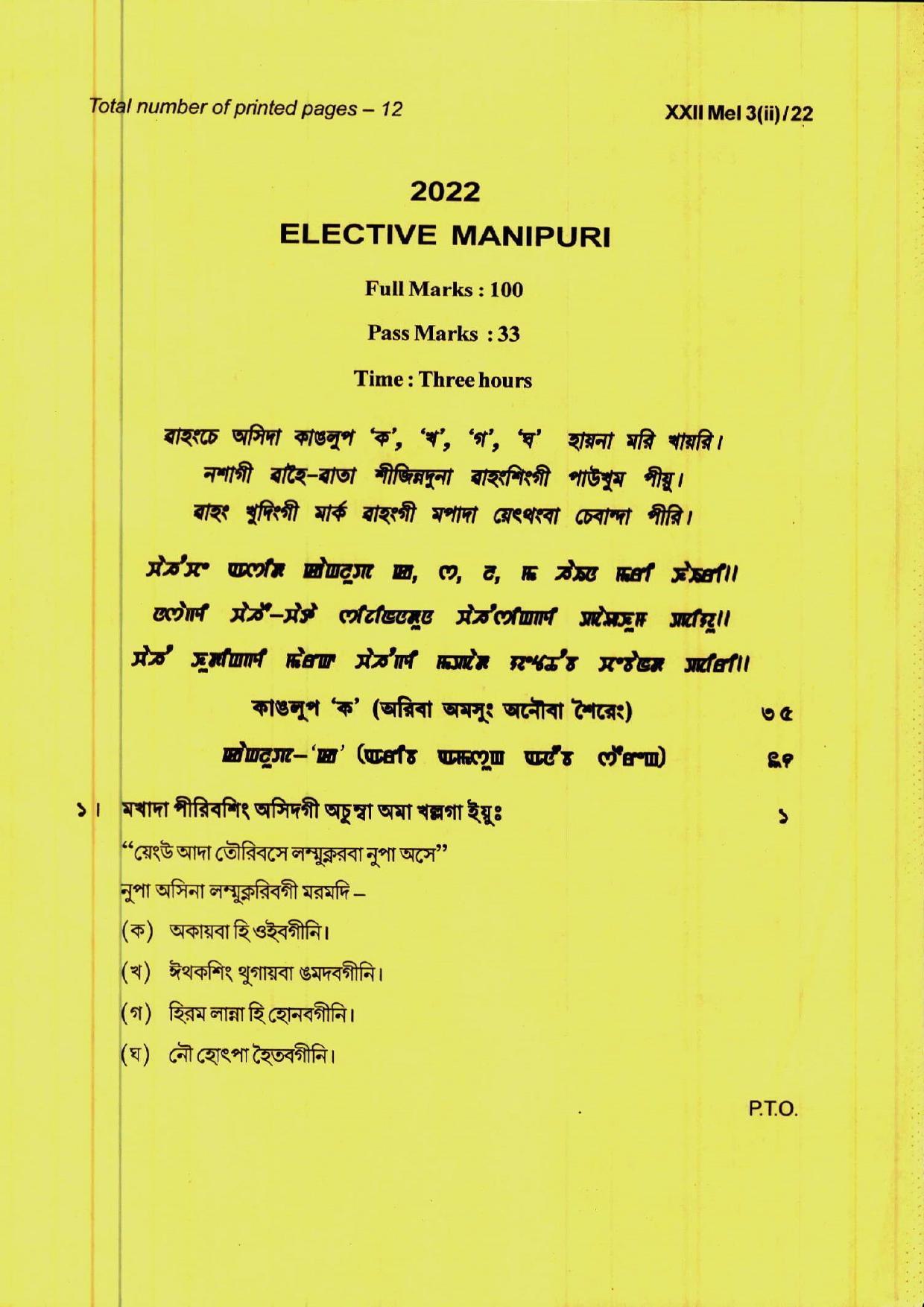 COHSEM 12th Question Papers 2022 Elective Manipuri - Page 1