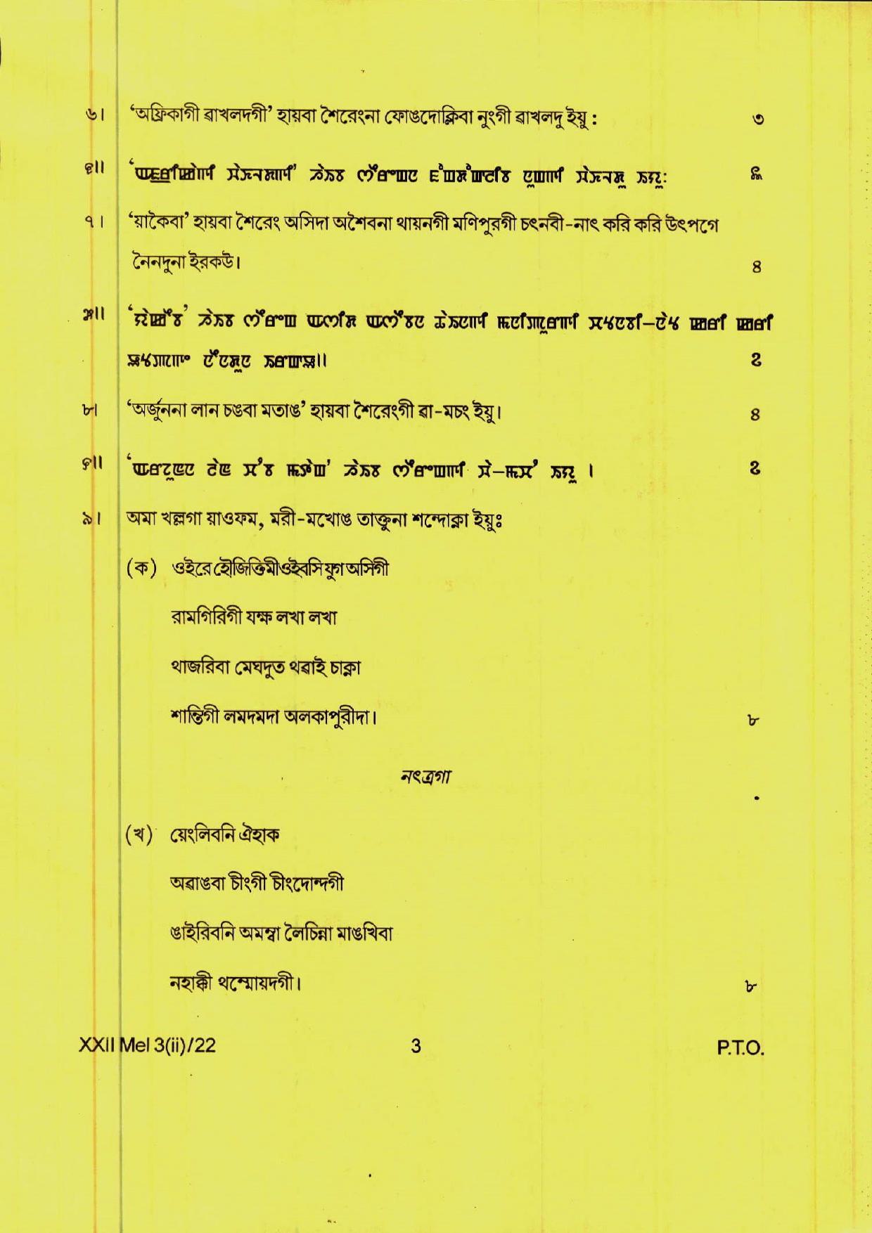 COHSEM 12th Question Papers 2022 Elective Manipuri - Page 3