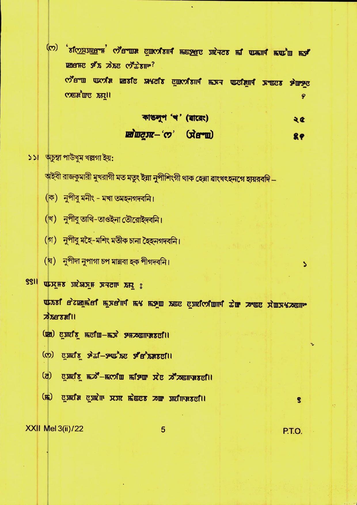 COHSEM 12th Question Papers 2022 Elective Manipuri - Page 5