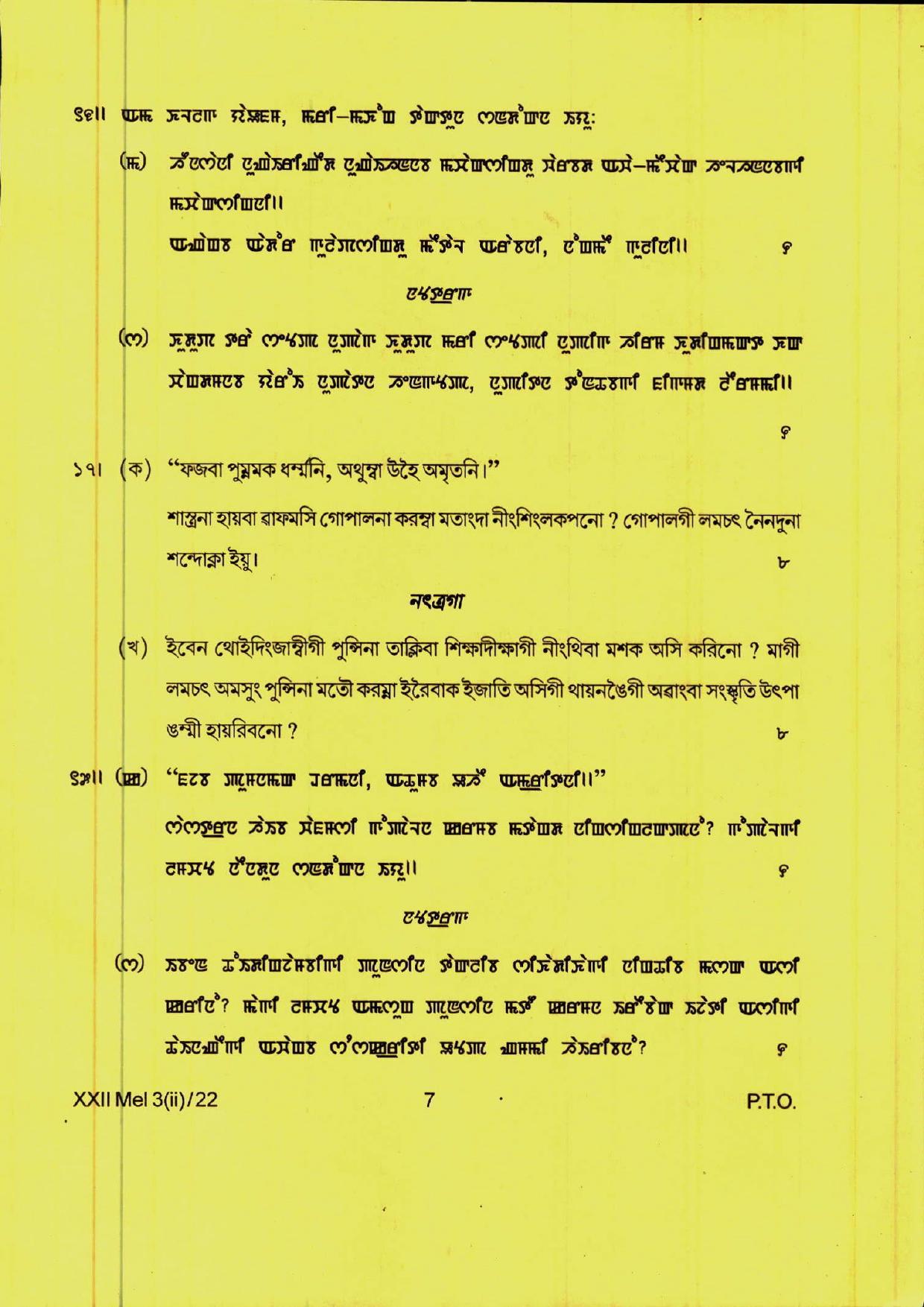COHSEM 12th Question Papers 2022 Elective Manipuri - Page 7