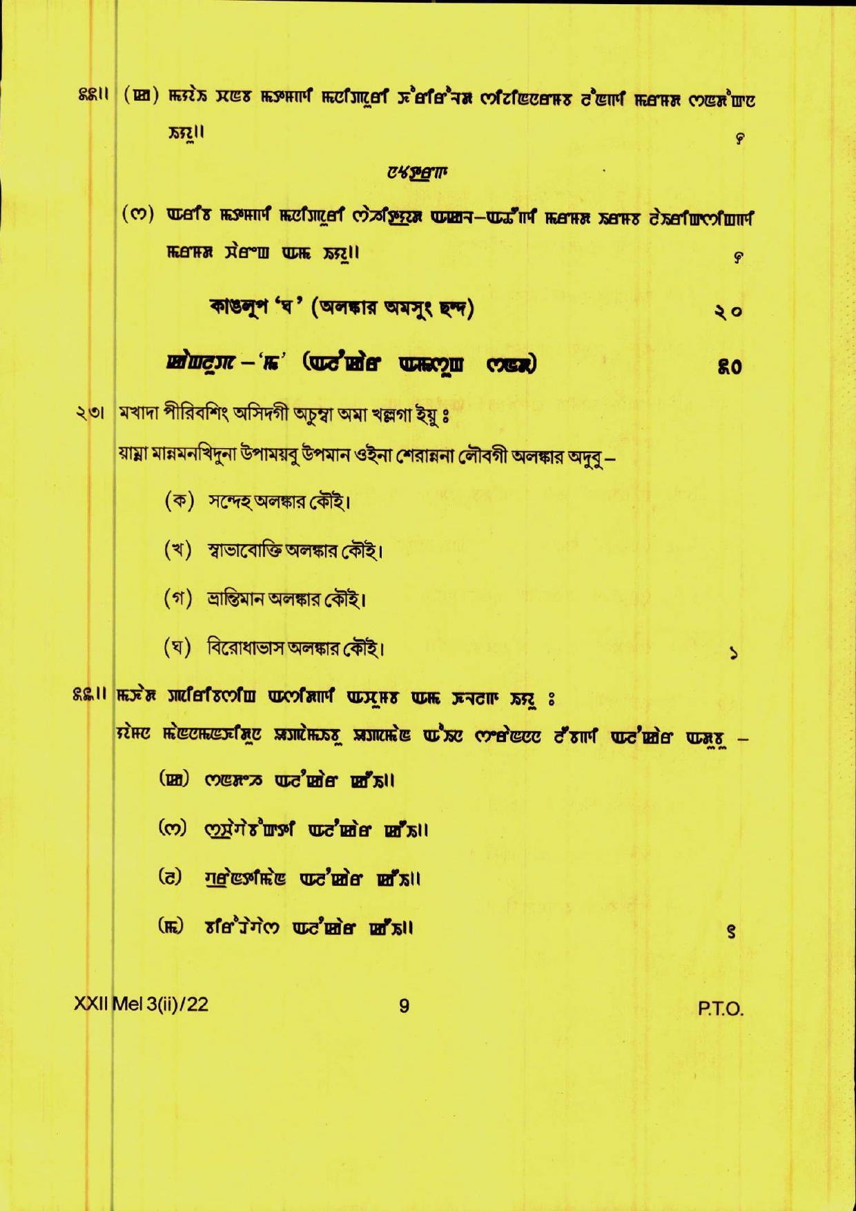 COHSEM 12th Question Papers 2022 Elective Manipuri - Page 9