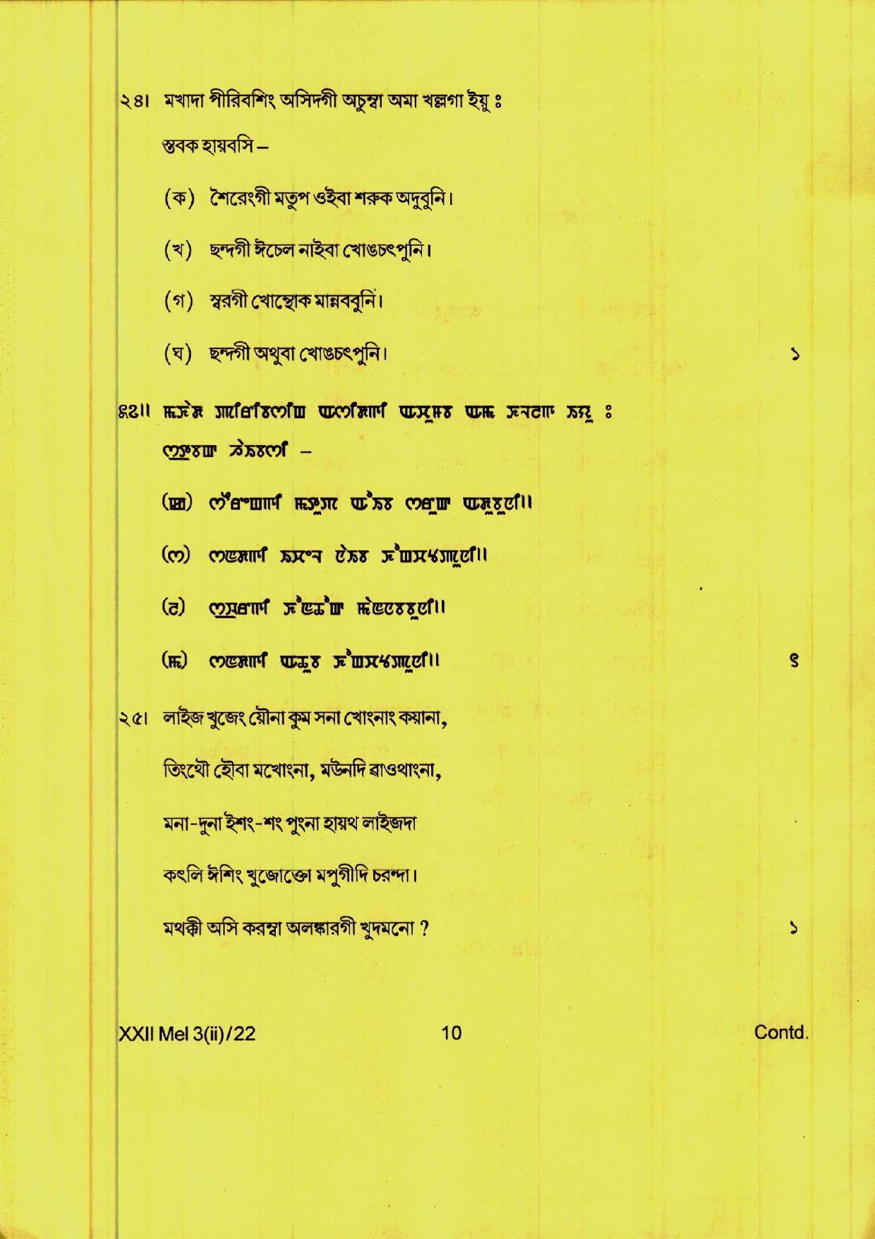 COHSEM 12th Question Papers 2022 Elective Manipuri - Page 10