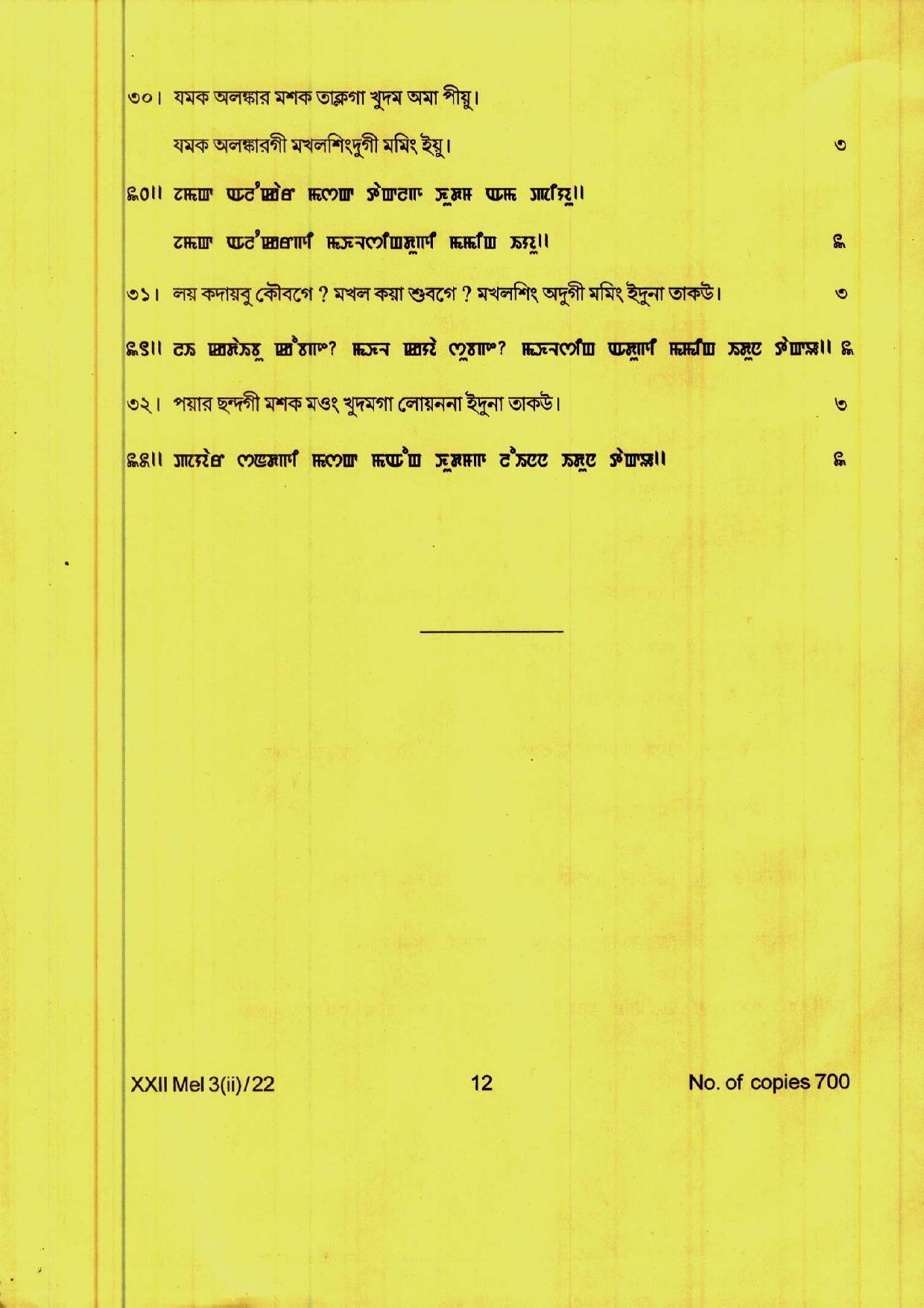 COHSEM 12th Question Papers 2022 Elective Manipuri - Page 12
