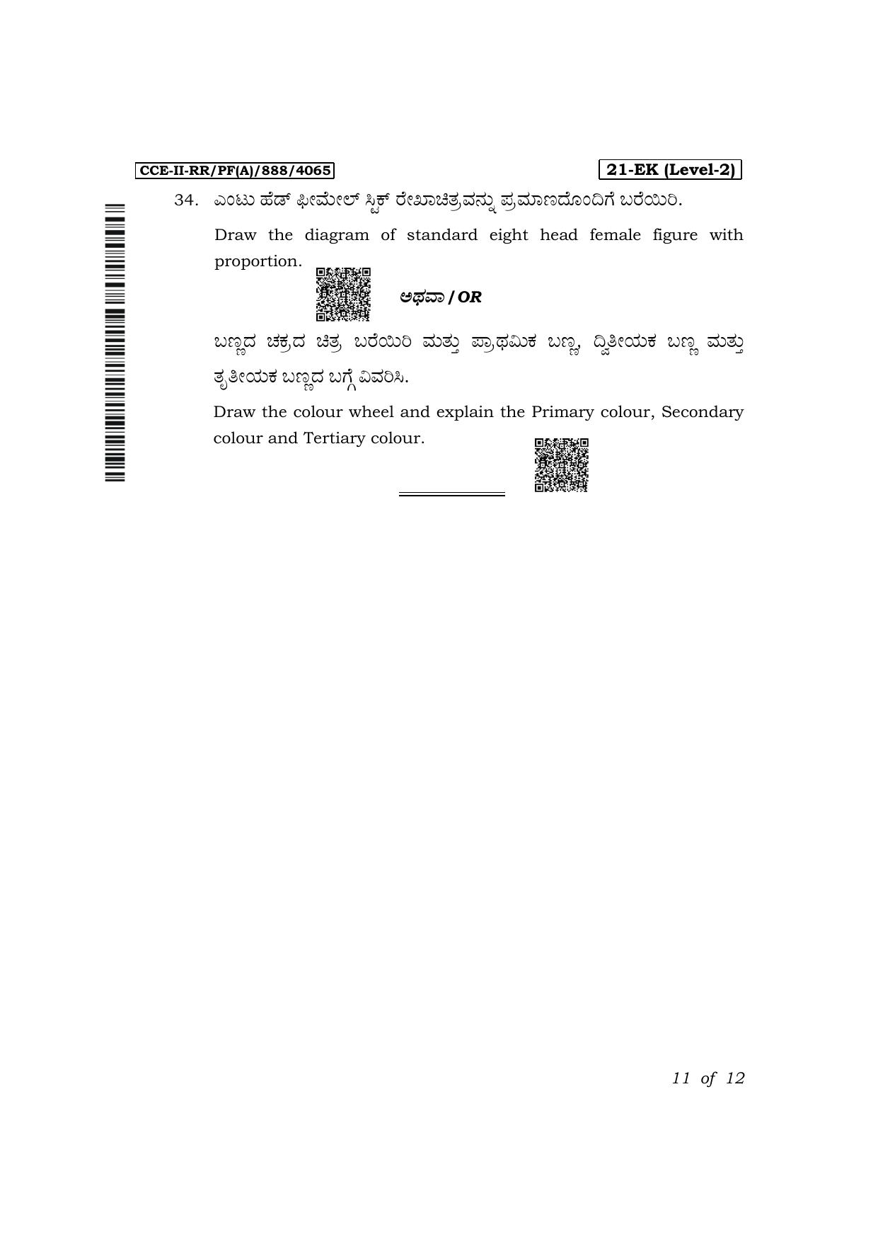Karnataka SSLC Apparels, Madeups & Home Furnishing-21ek Exam 2 Question Paper 2024 (B Version) - Page 11