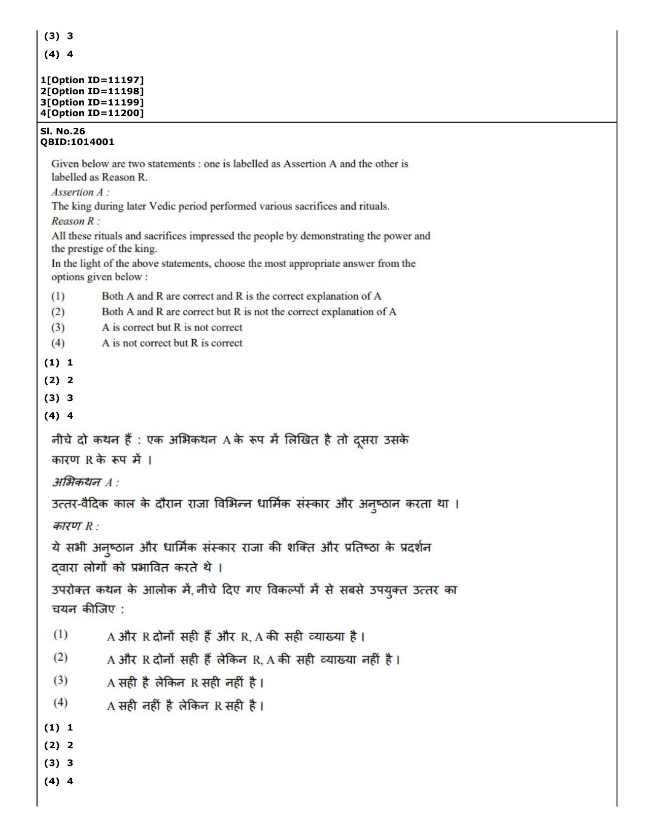 CUET (PG) 2022: PGQP-11 History (04-09-2022) Question Paper - Page 19