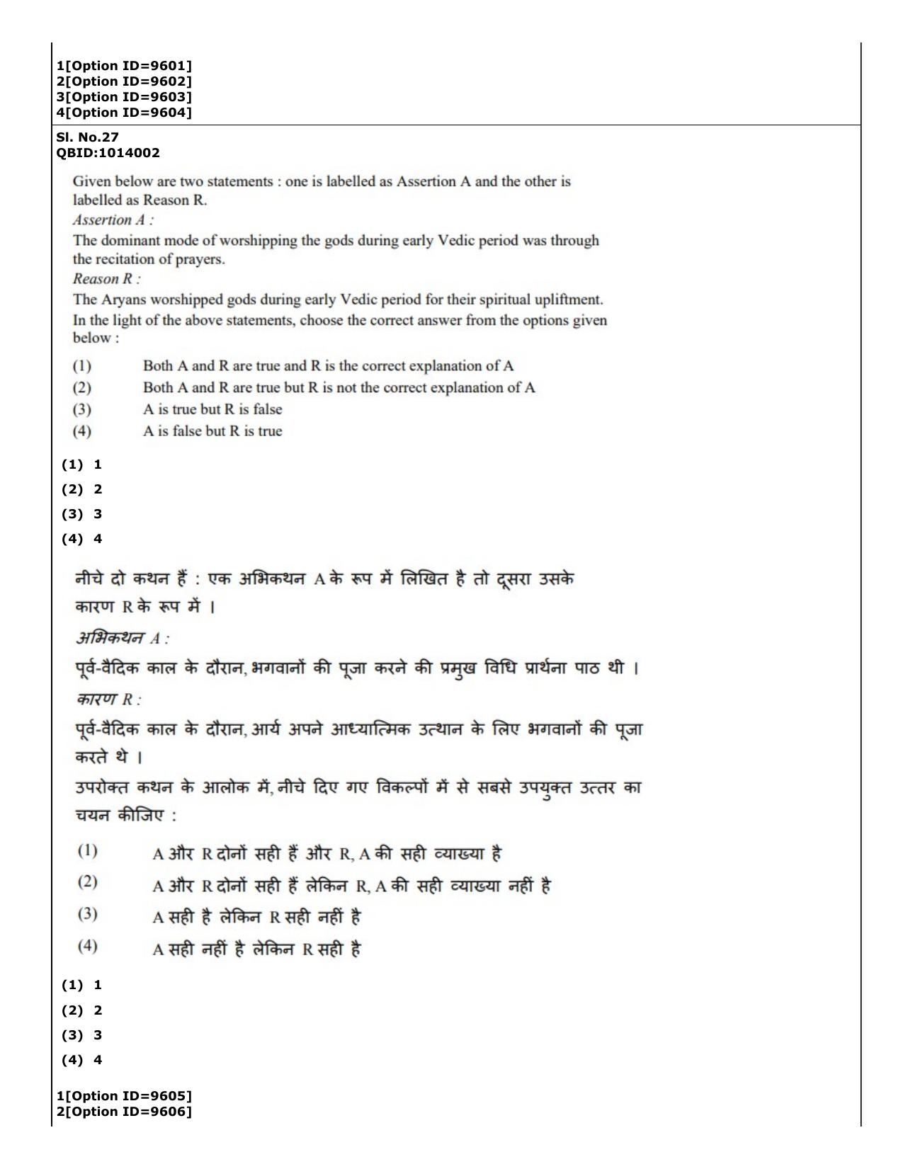 CUET (PG) 2022: PGQP-11 History (04-09-2022) Question Paper - Page 20