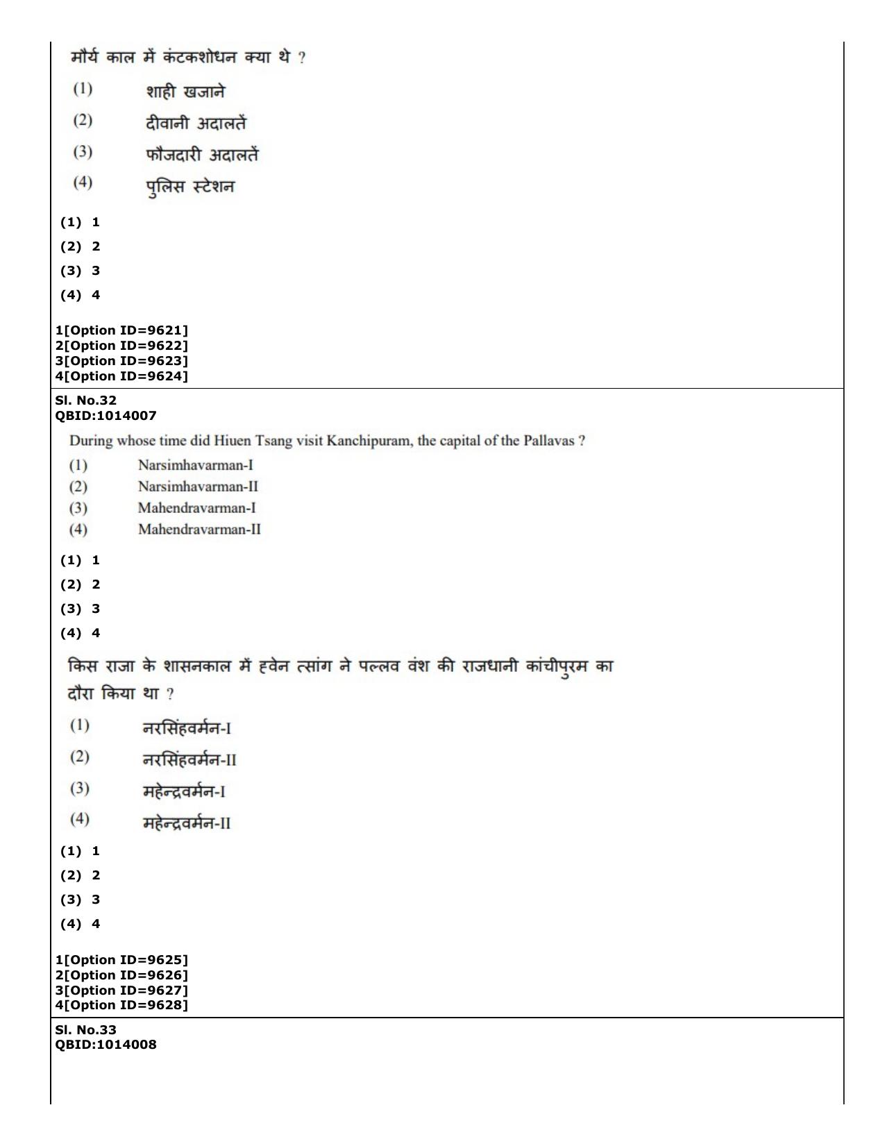 CUET (PG) 2022: PGQP-11 History (04-09-2022) Question Paper - Page 23