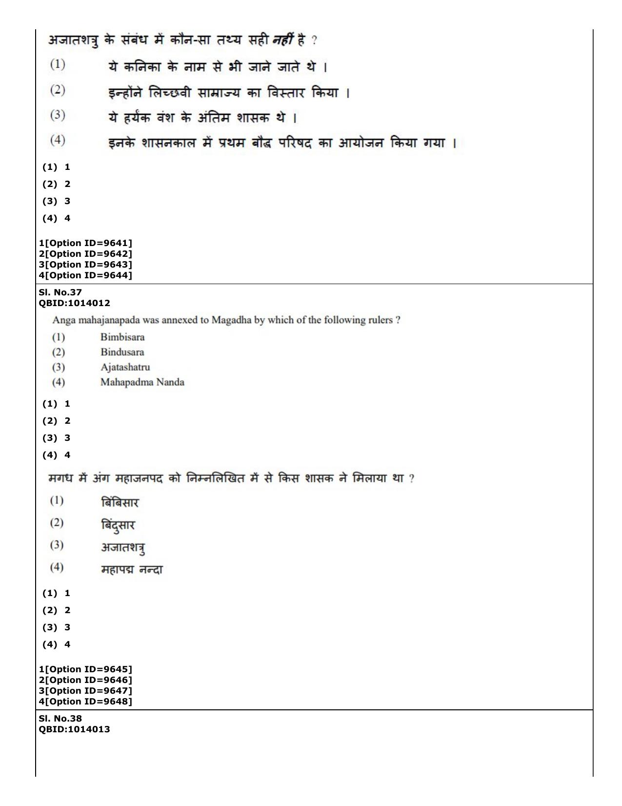 CUET (PG) 2022: PGQP-11 History (04-09-2022) Question Paper - Page 26