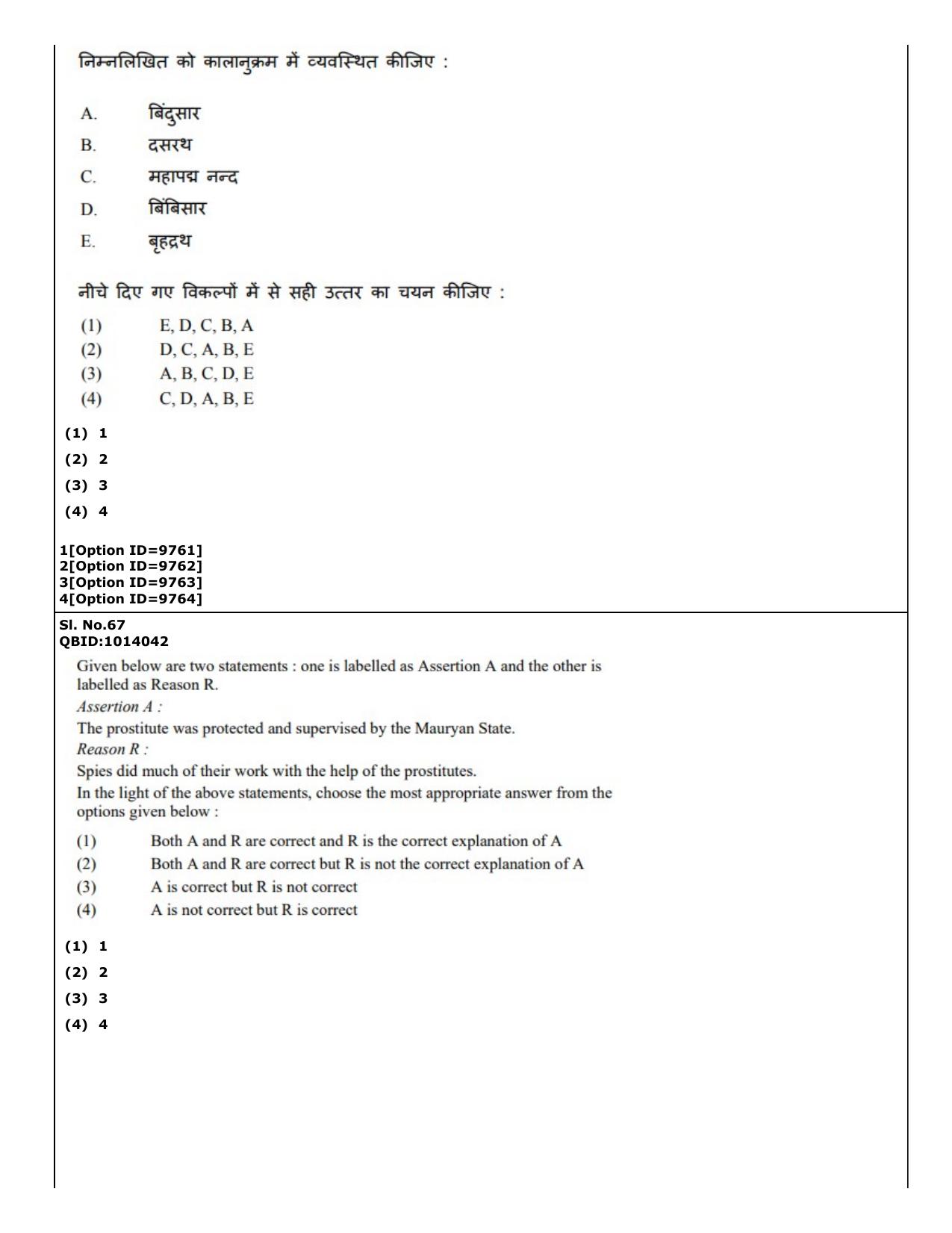 CUET (PG) 2022: PGQP-11 History (04-09-2022) Question Paper - Page 49
