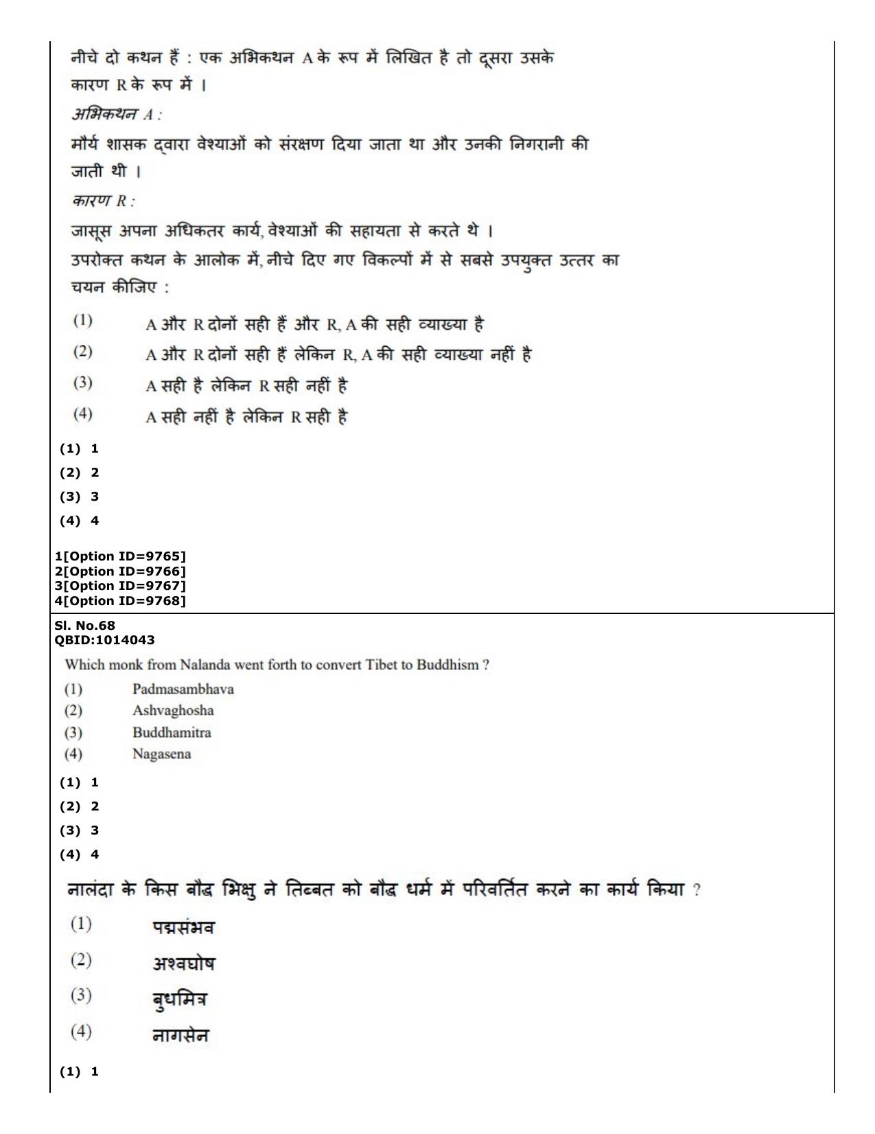 CUET (PG) 2022: PGQP-11 History (04-09-2022) Question Paper - Page 50