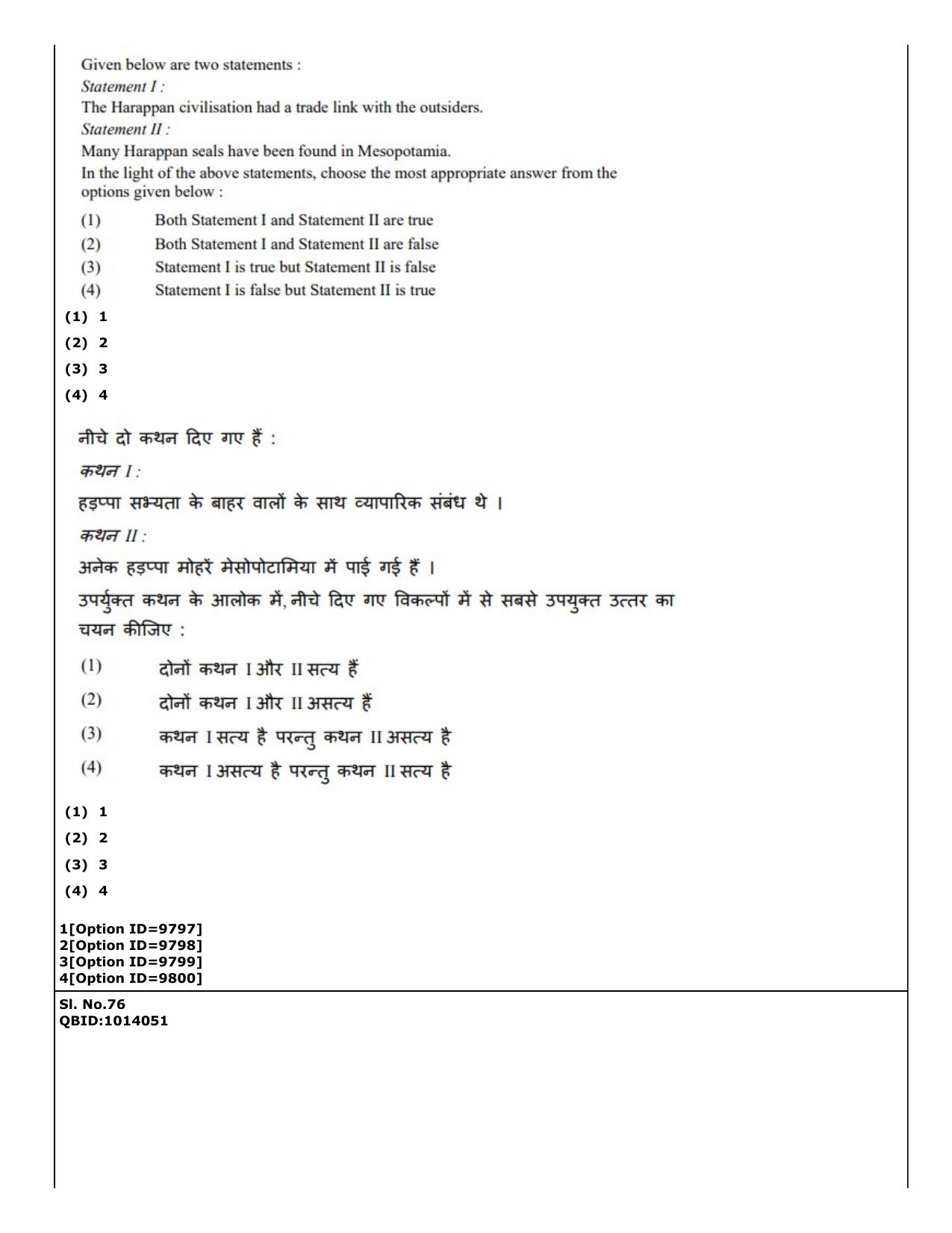 CUET (PG) 2022: PGQP-11 History (04-09-2022) Question Paper - Page 56