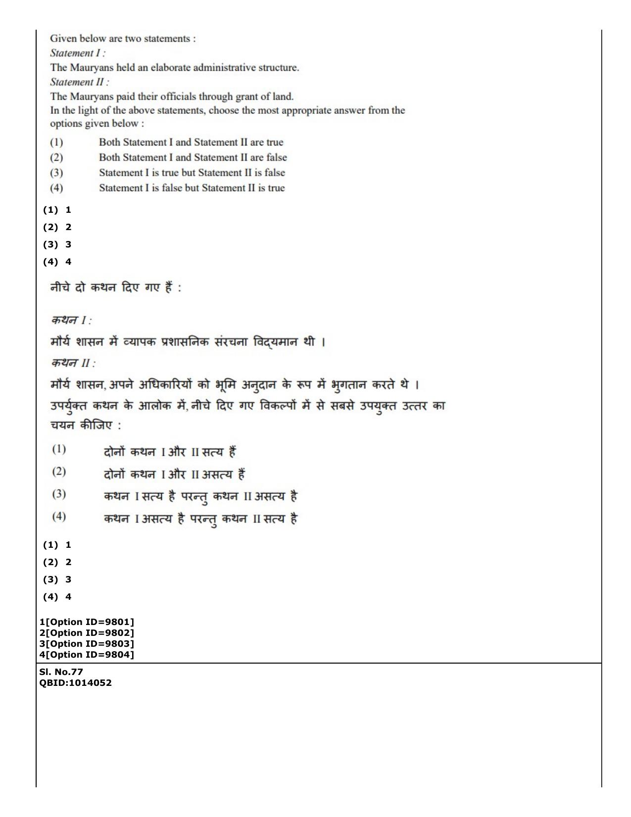 CUET (PG) 2022: PGQP-11 History (04-09-2022) Question Paper - Page 57