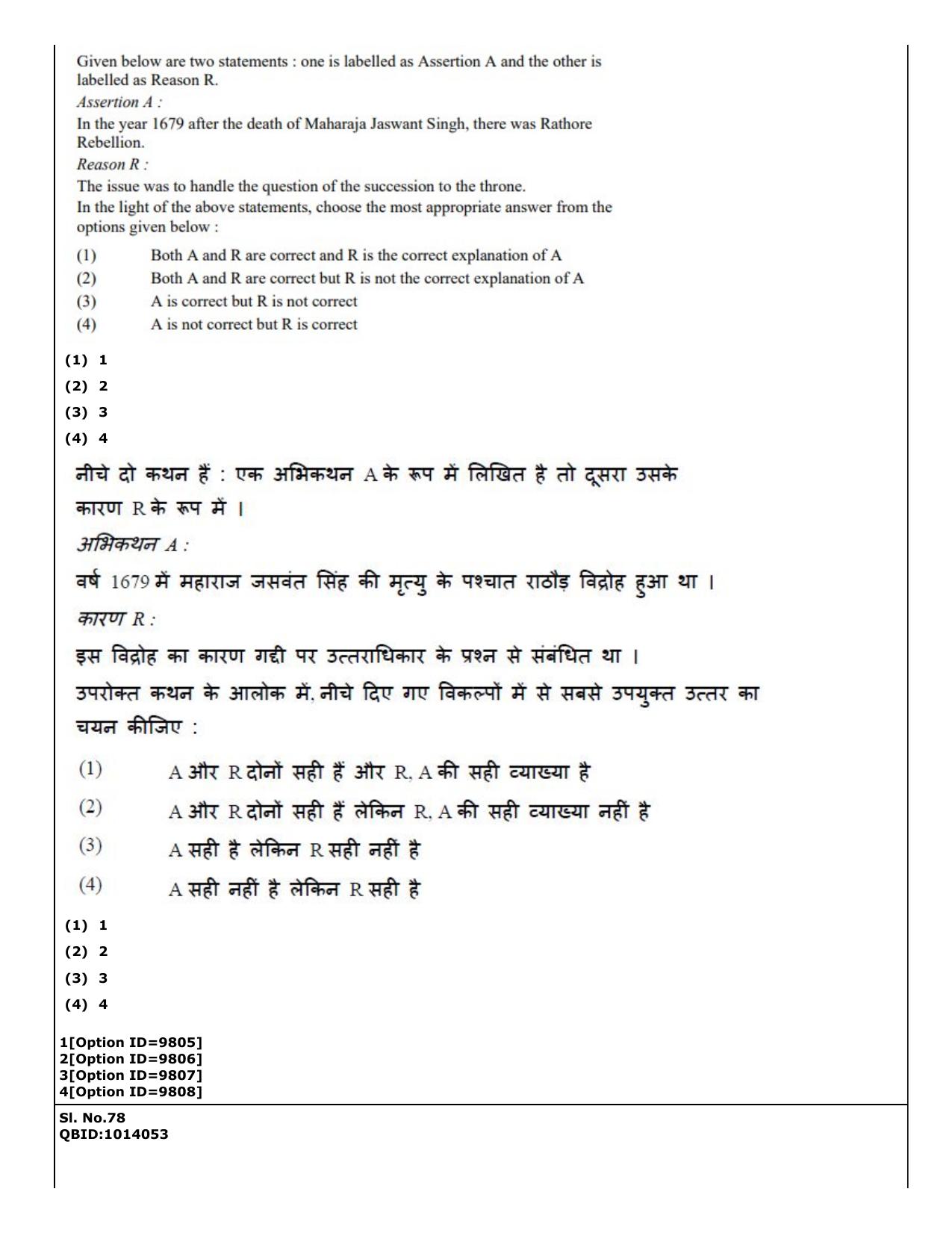 CUET (PG) 2022: PGQP-11 History (04-09-2022) Question Paper - Page 58