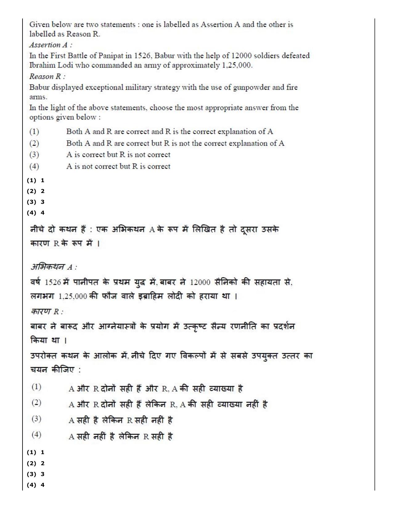 CUET (PG) 2022: PGQP-11 History (04-09-2022) Question Paper - Page 59